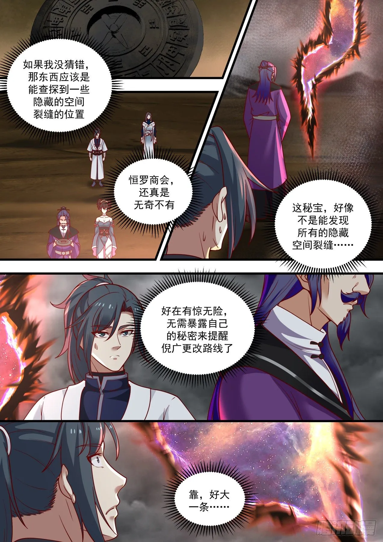 1459 各怀鬼胎 第11页