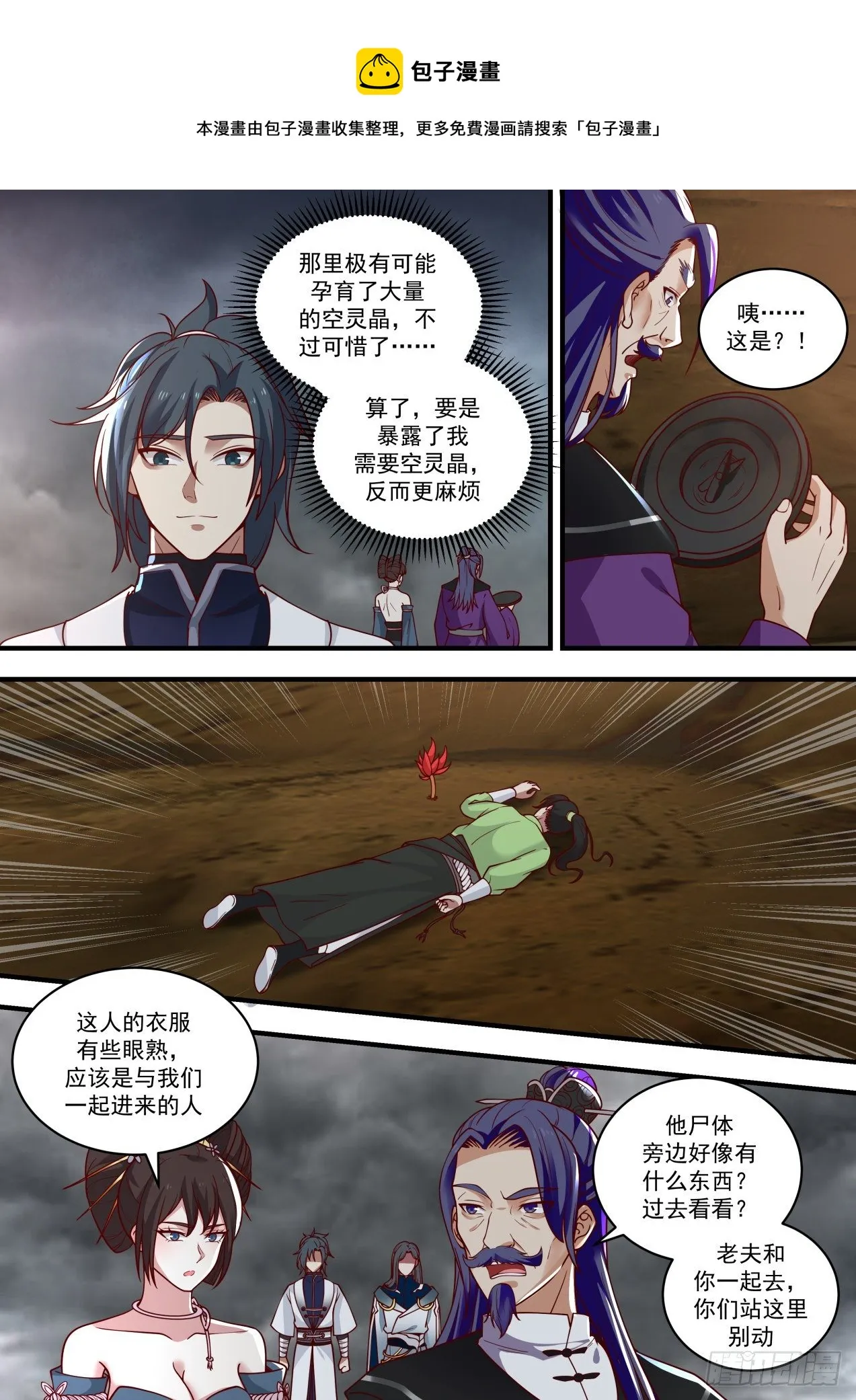 1459 各怀鬼胎 第12页