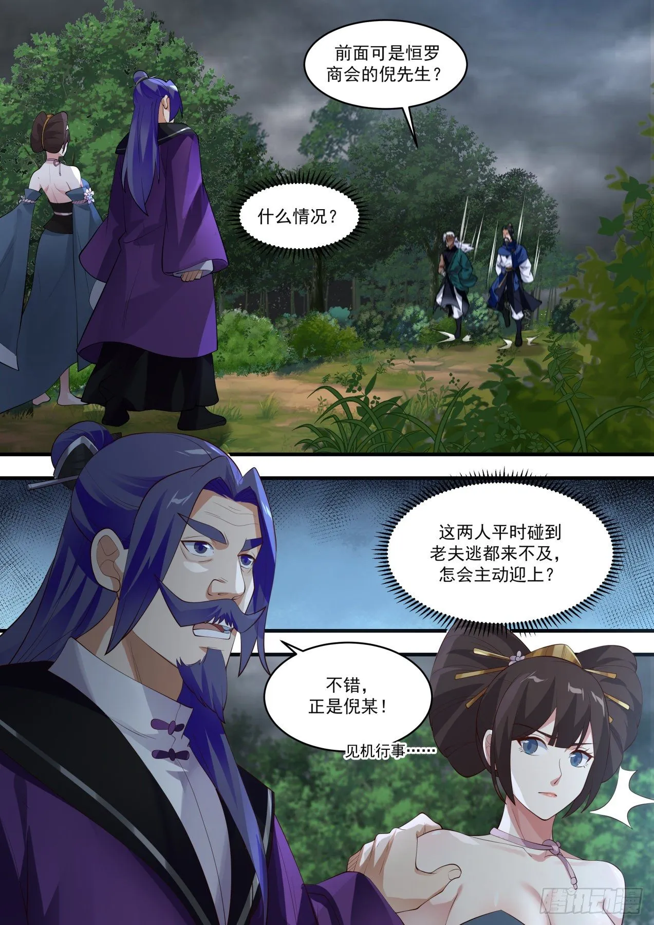 1460 尾冠蛇 第12页