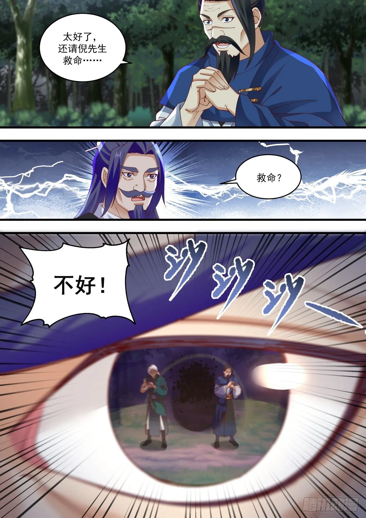 1460 尾冠蛇 第13页
