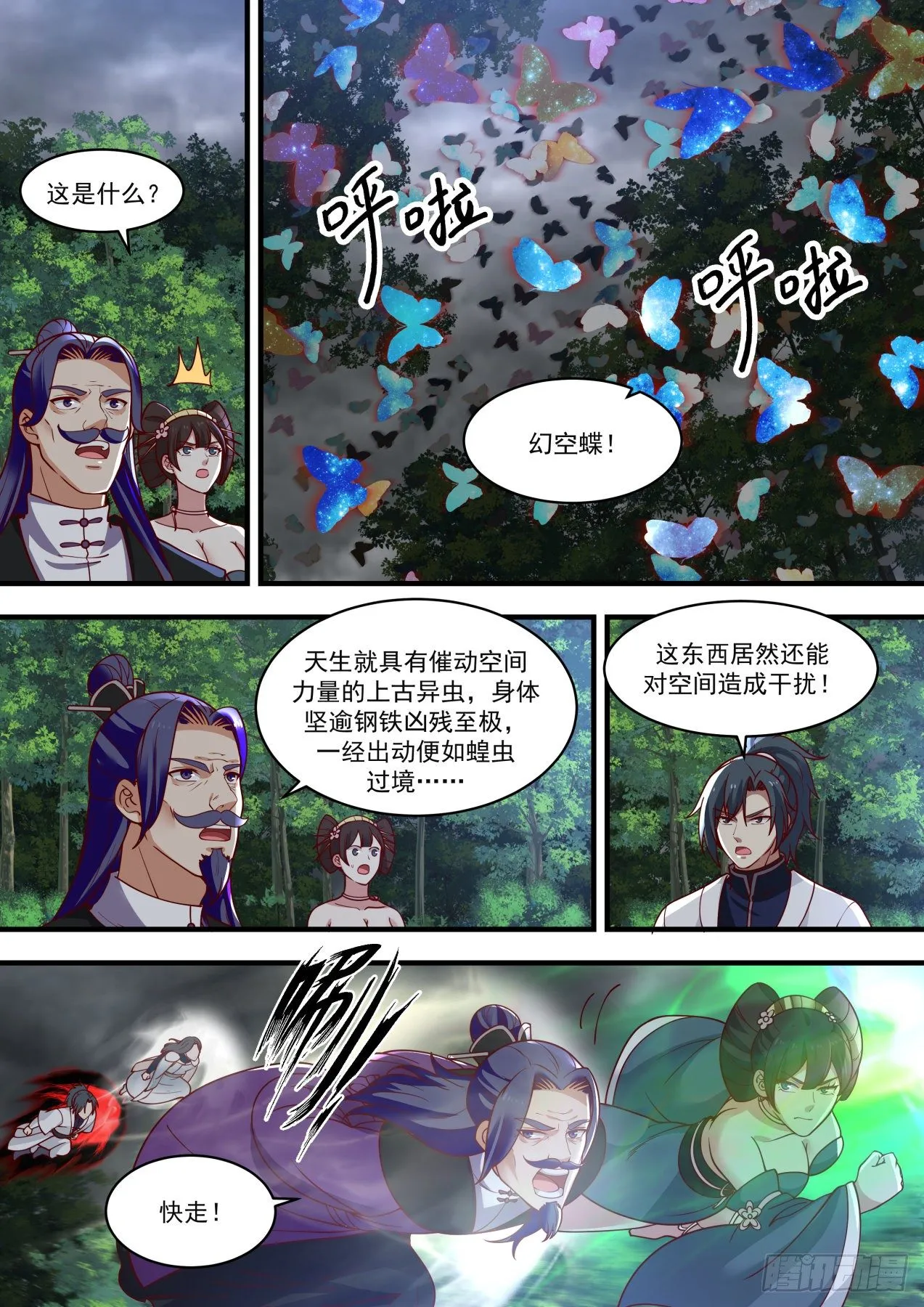1461 幻空蝶 第2页