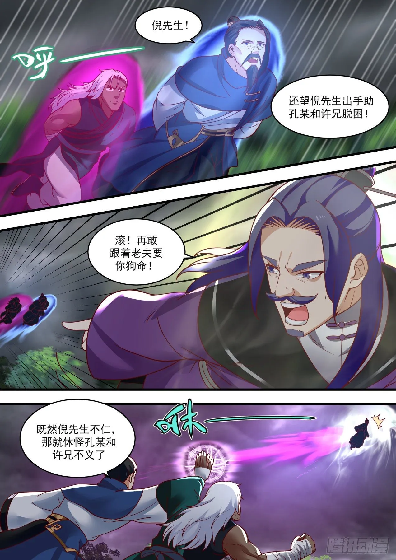 1461 幻空蝶 第3页
