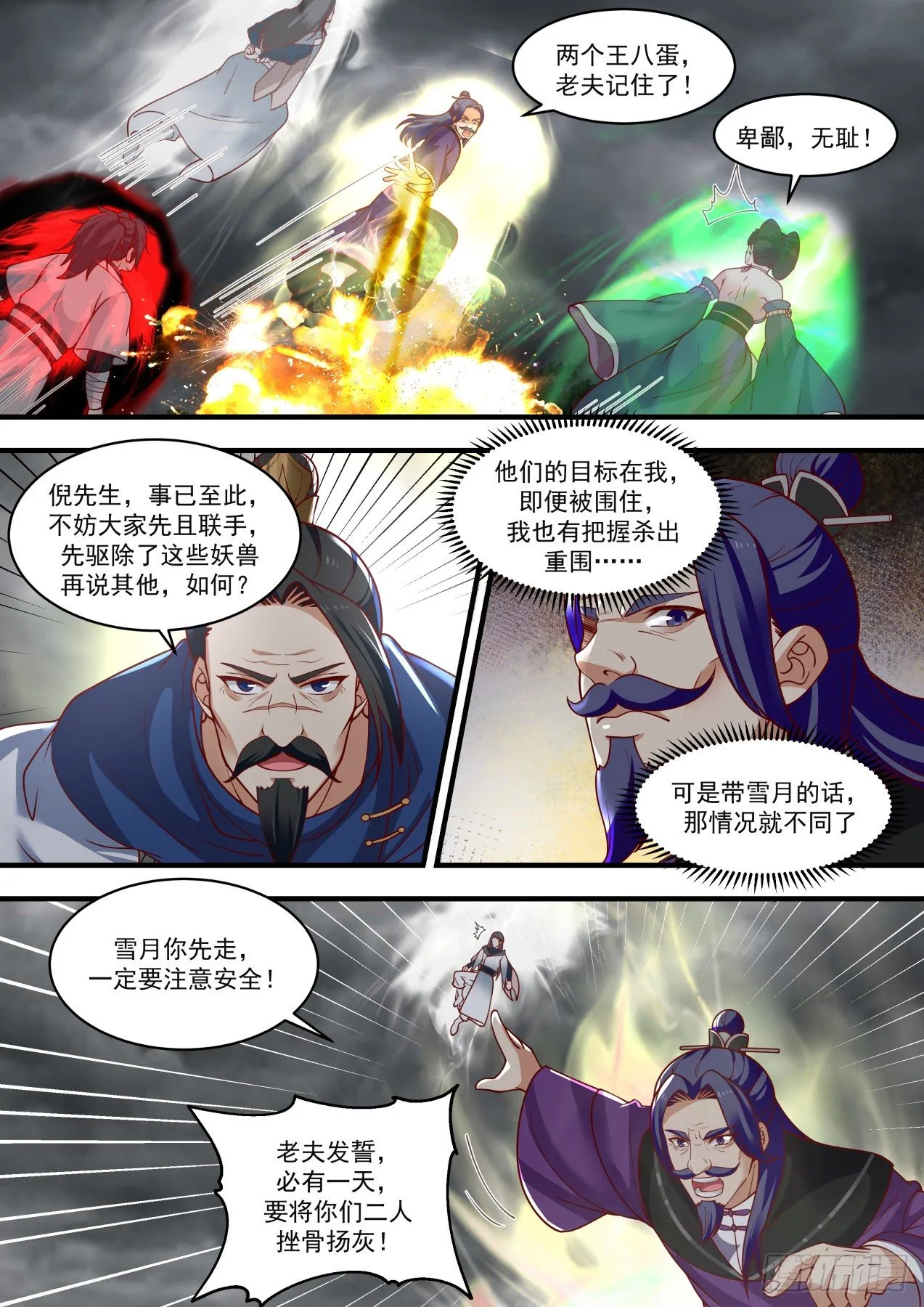 1461 幻空蝶 第4页