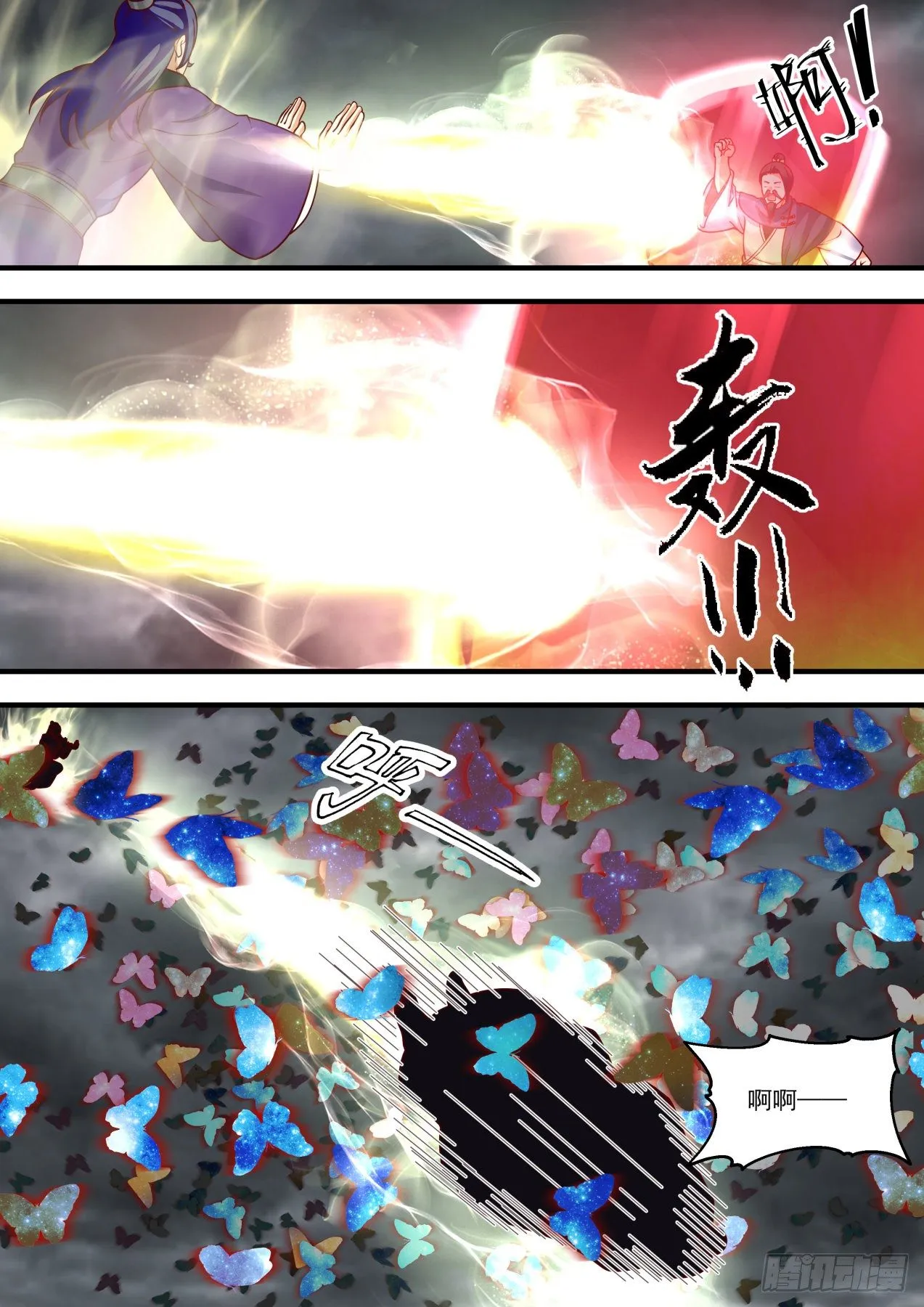 1461 幻空蝶 第5页