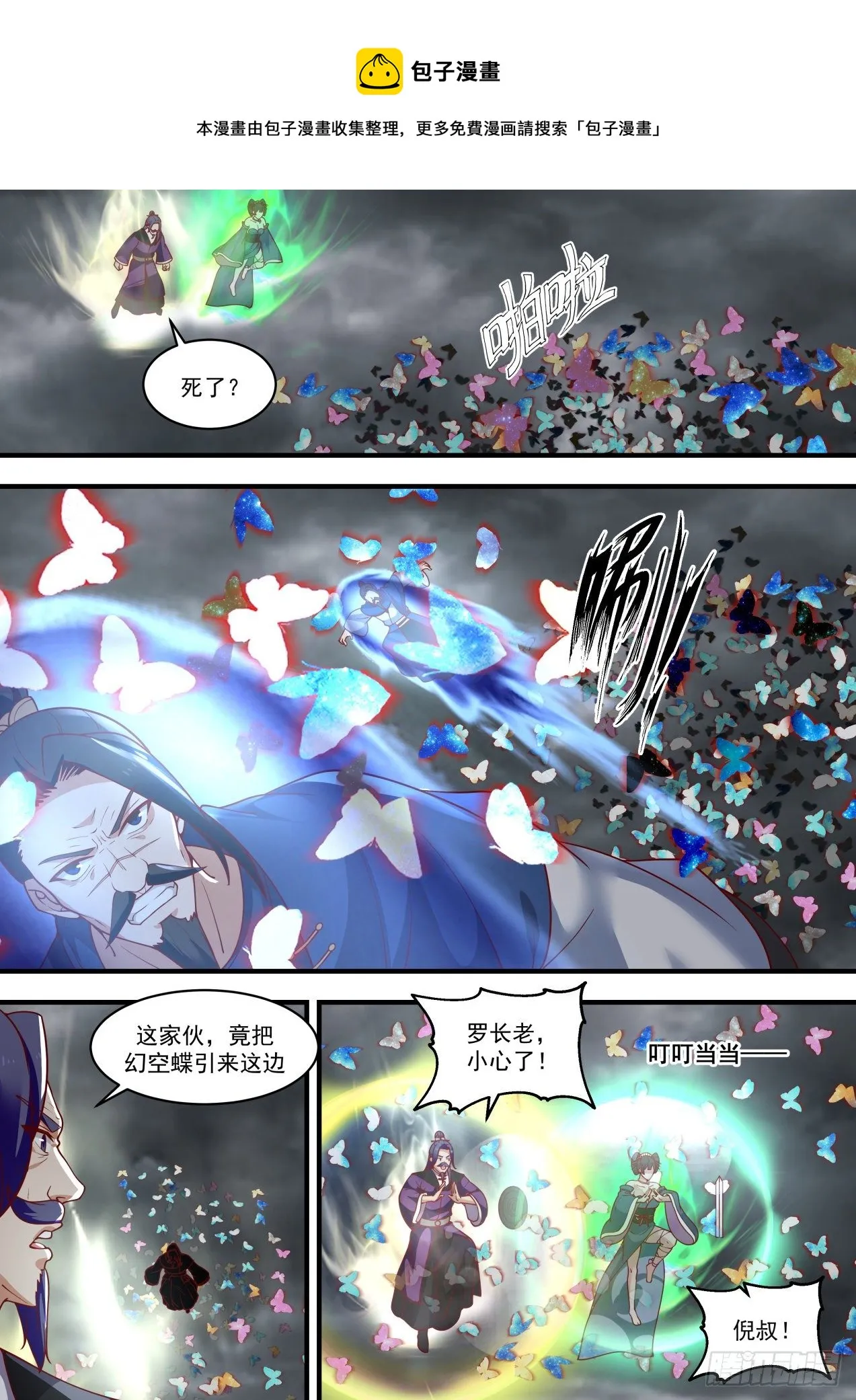 1461 幻空蝶 第6页