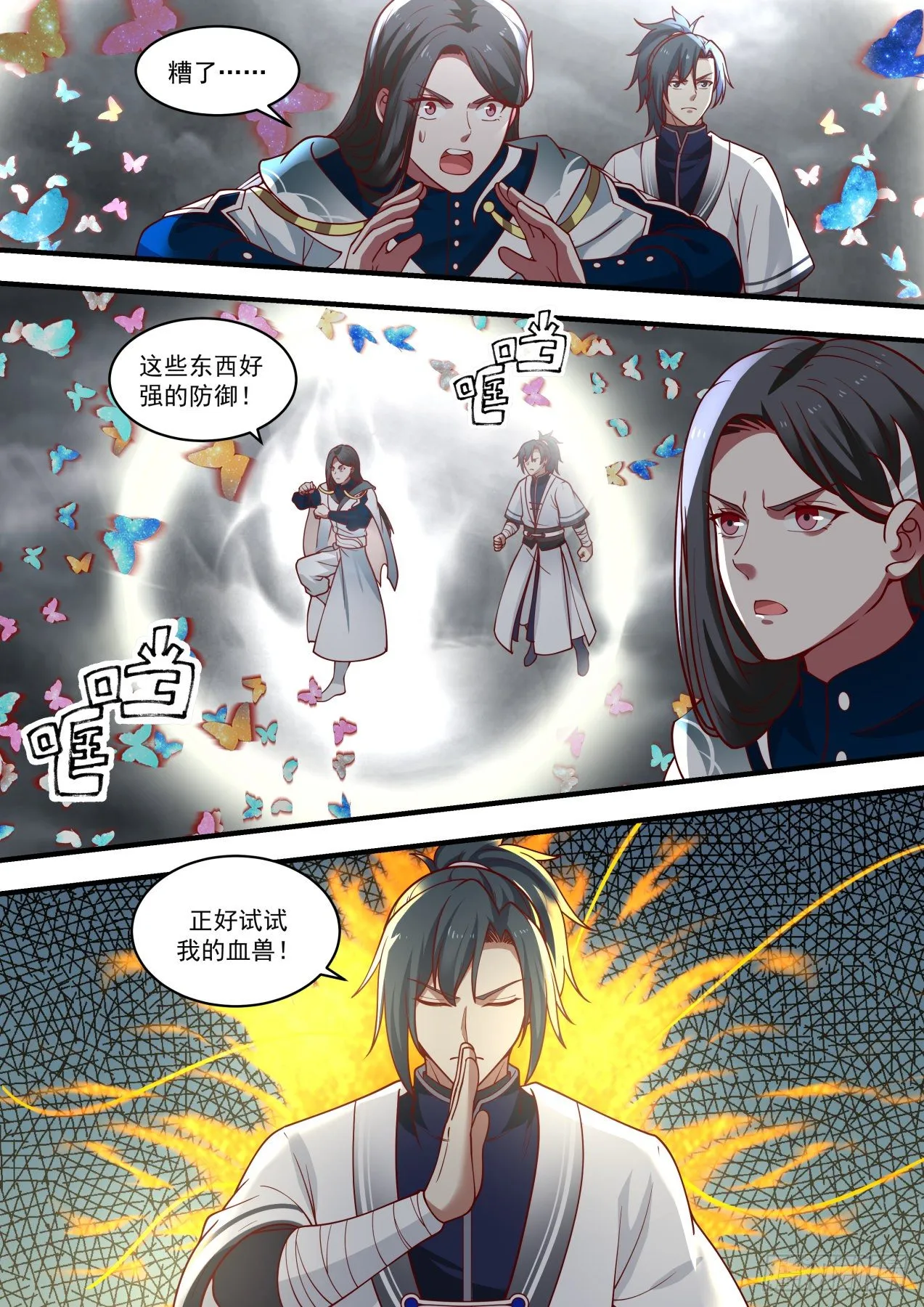 1461 幻空蝶 第7页