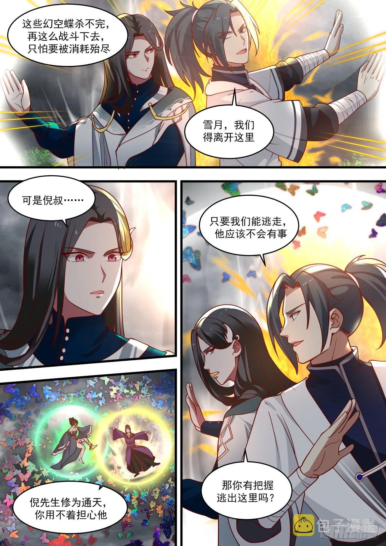 1461 幻空蝶 第9页