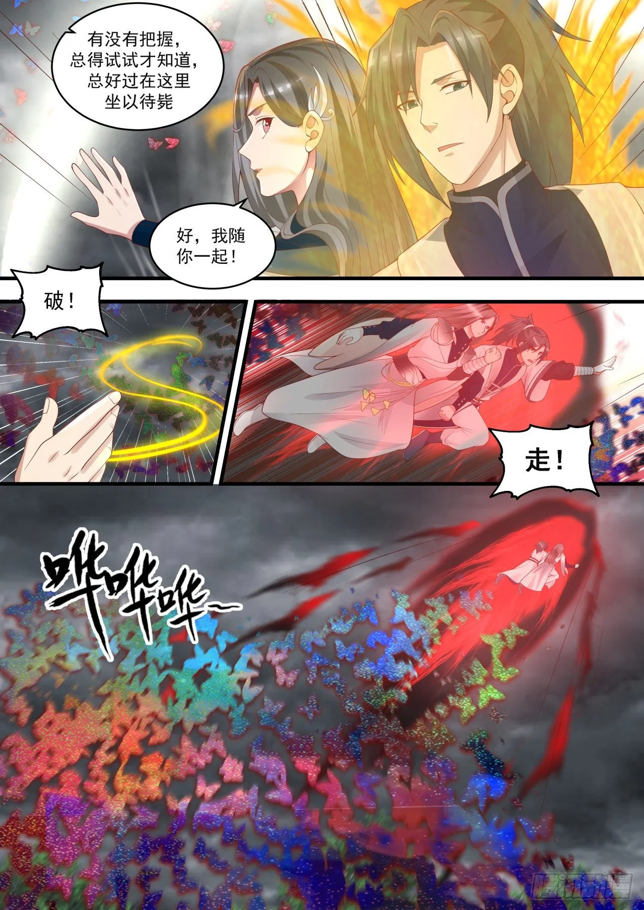 1461 幻空蝶 第10页