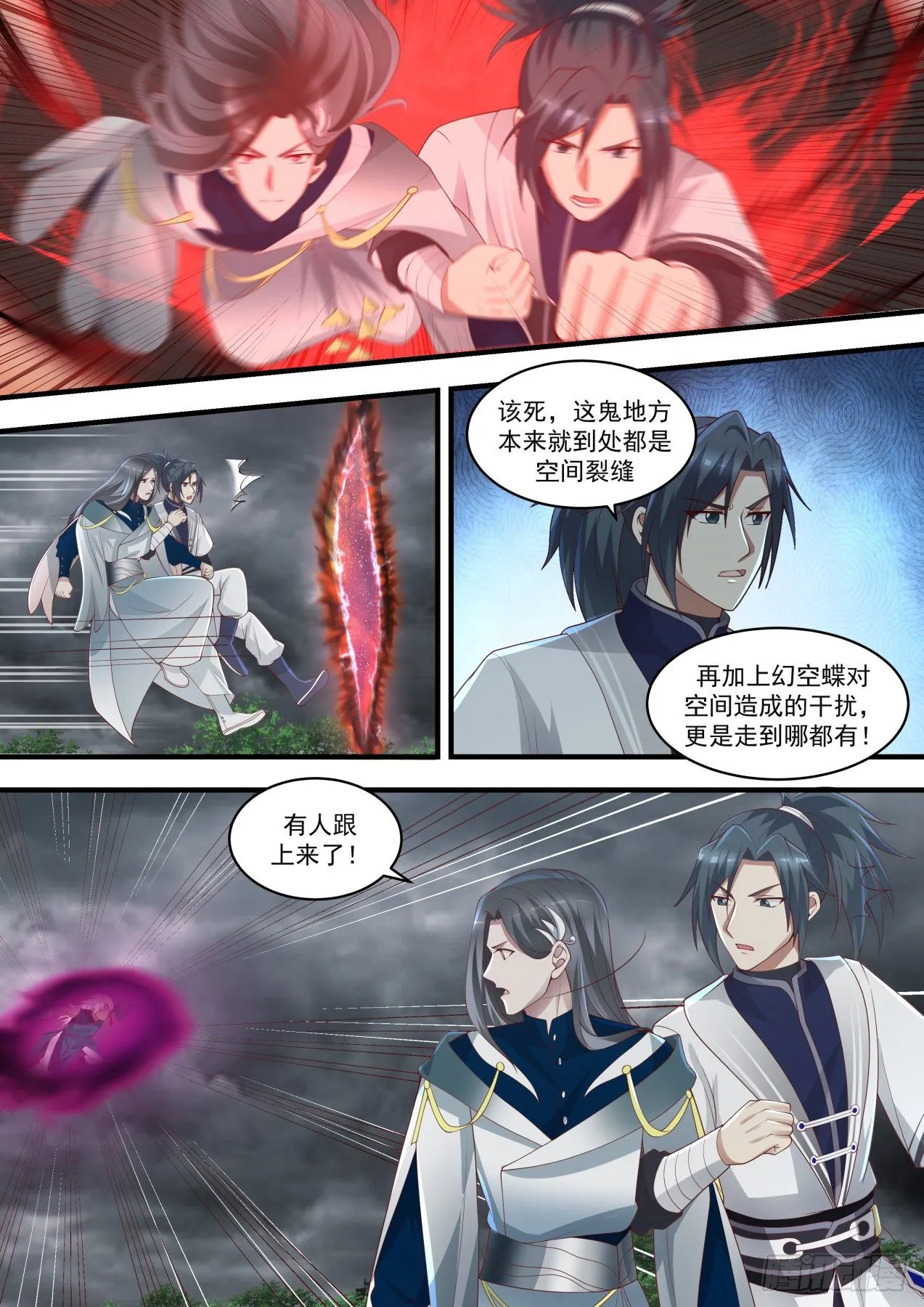 1461 幻空蝶 第11页