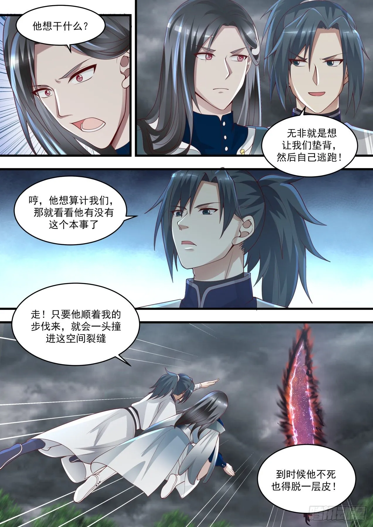 1461 幻空蝶 第12页