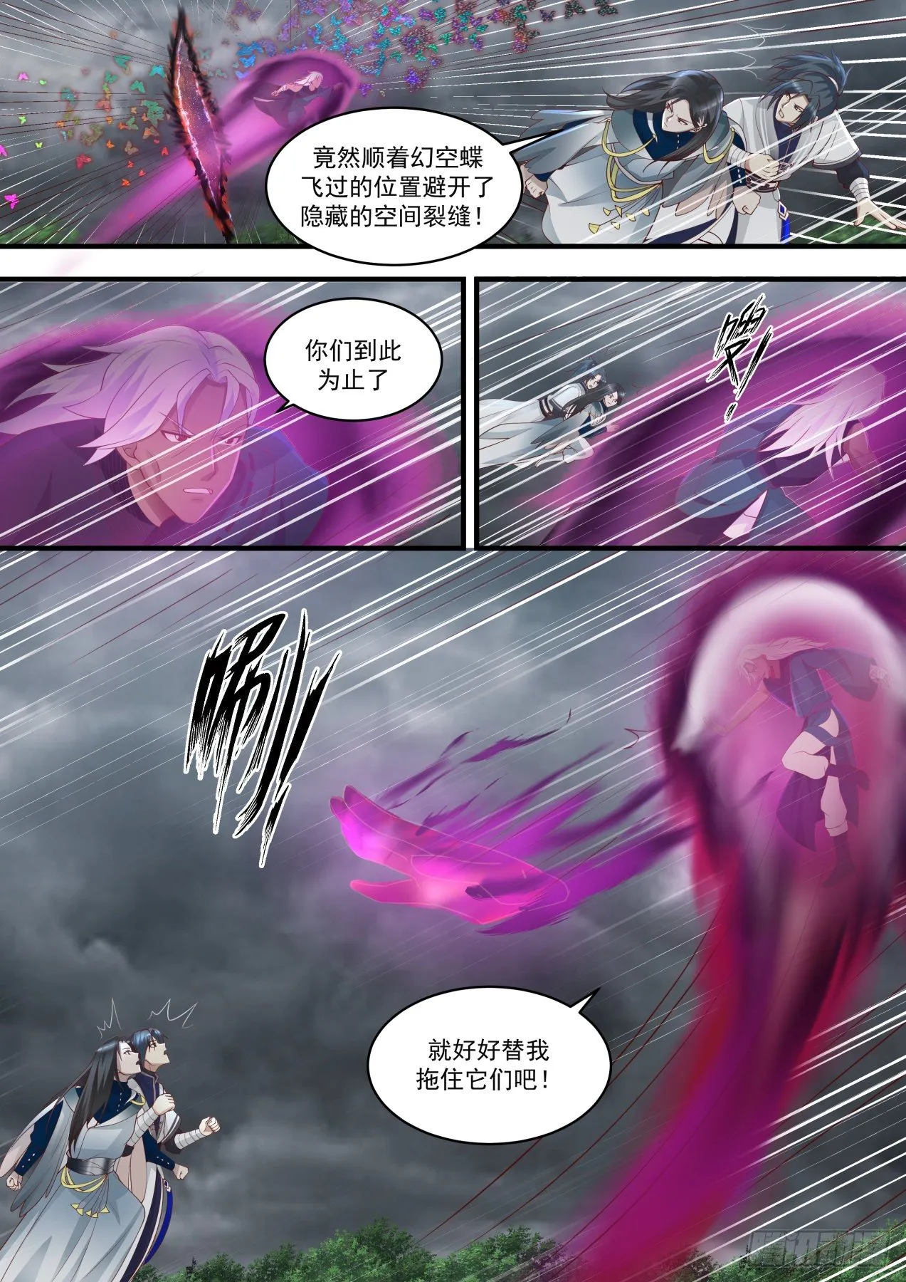 1461 幻空蝶 第13页
