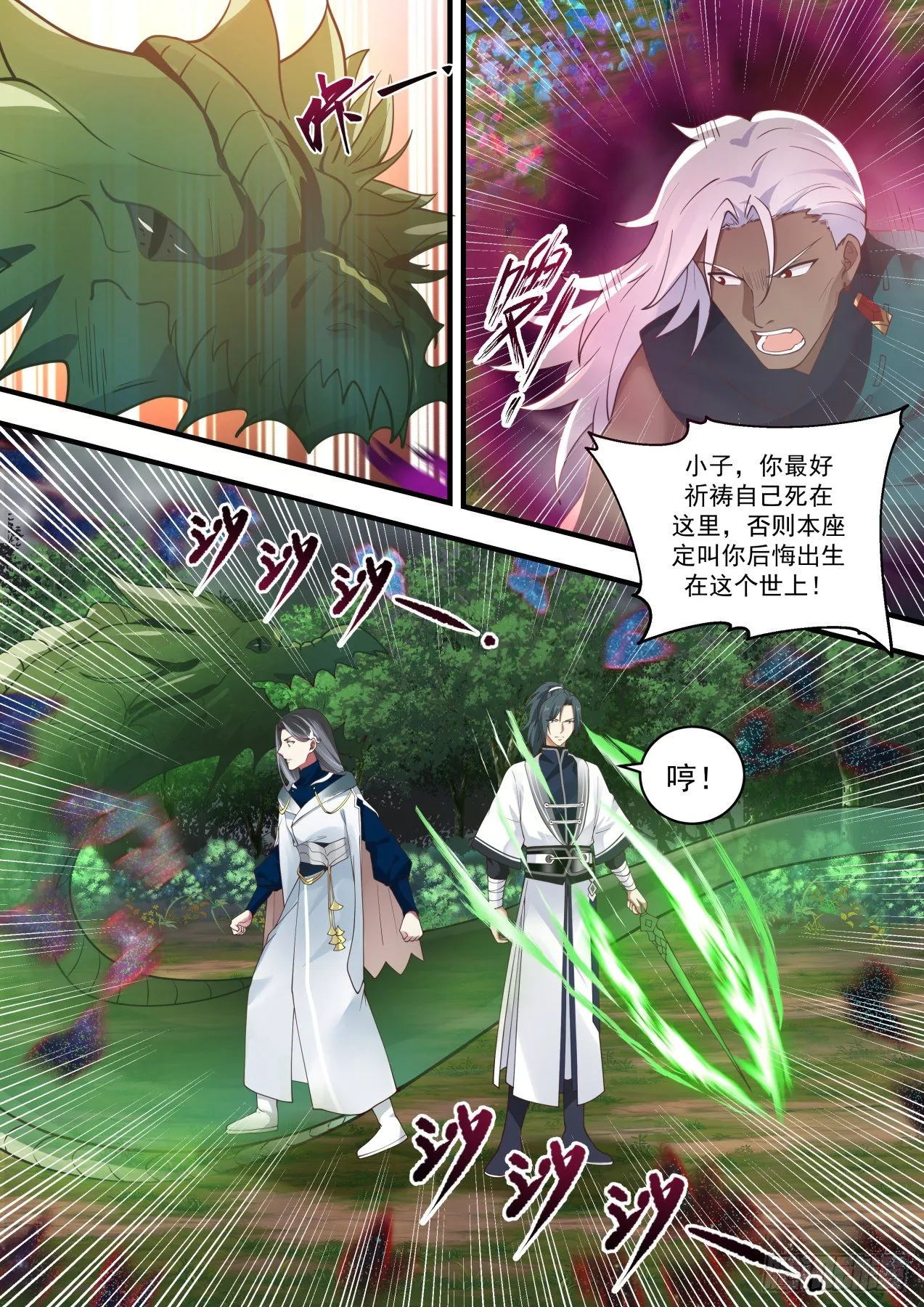 1462 牡丹花下 第4页