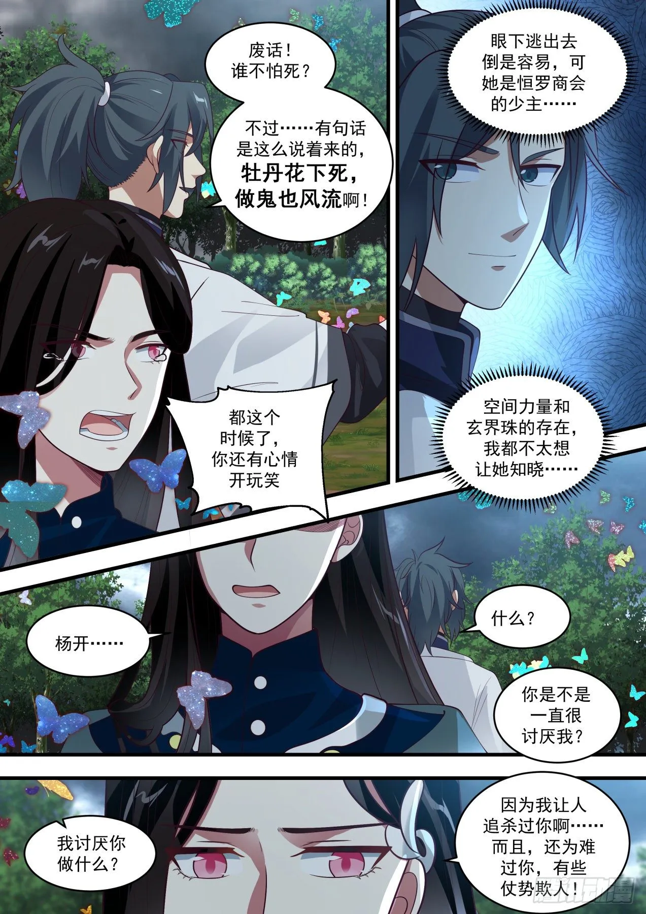 1462 牡丹花下 第6页