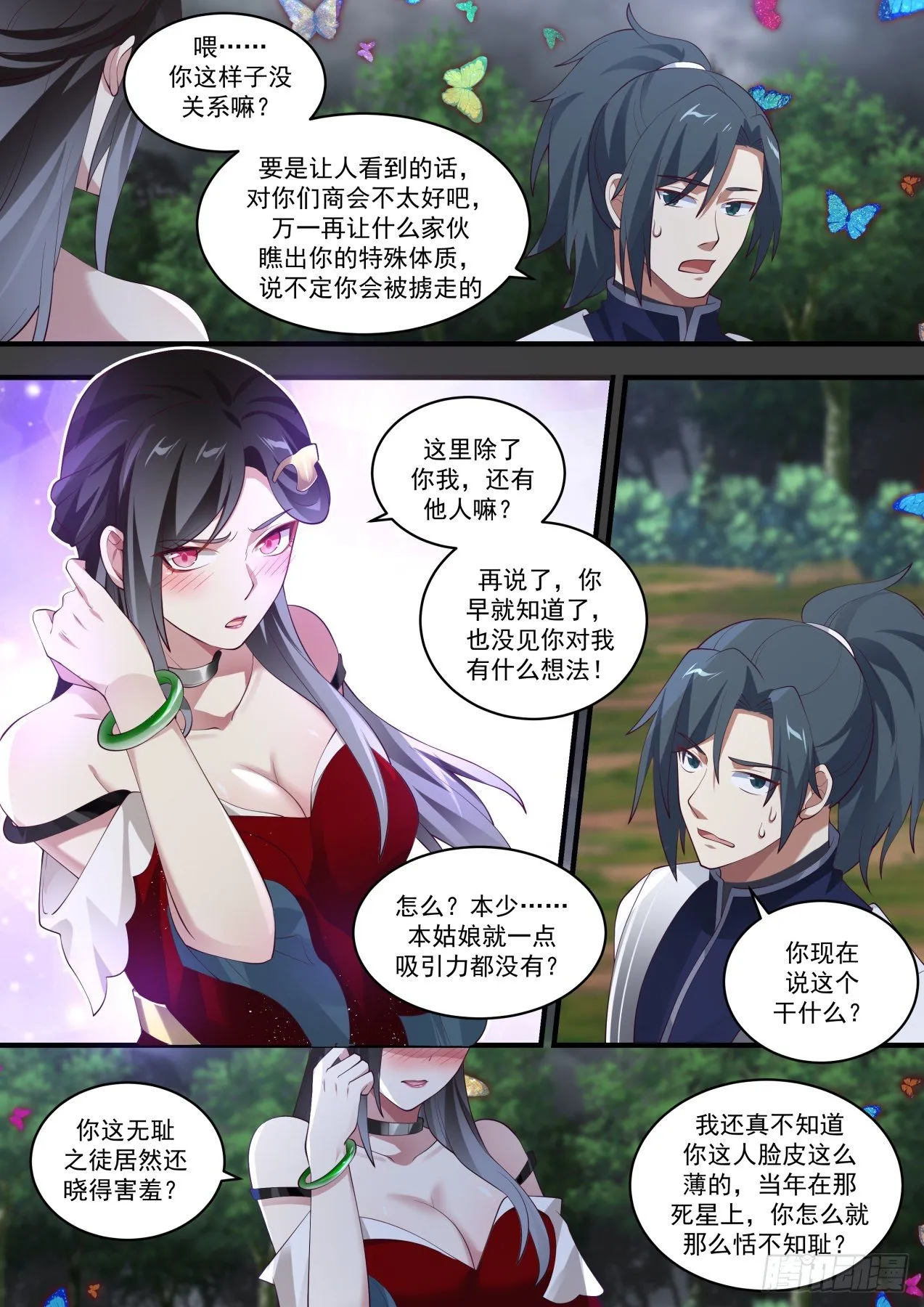 1462 牡丹花下 第8页