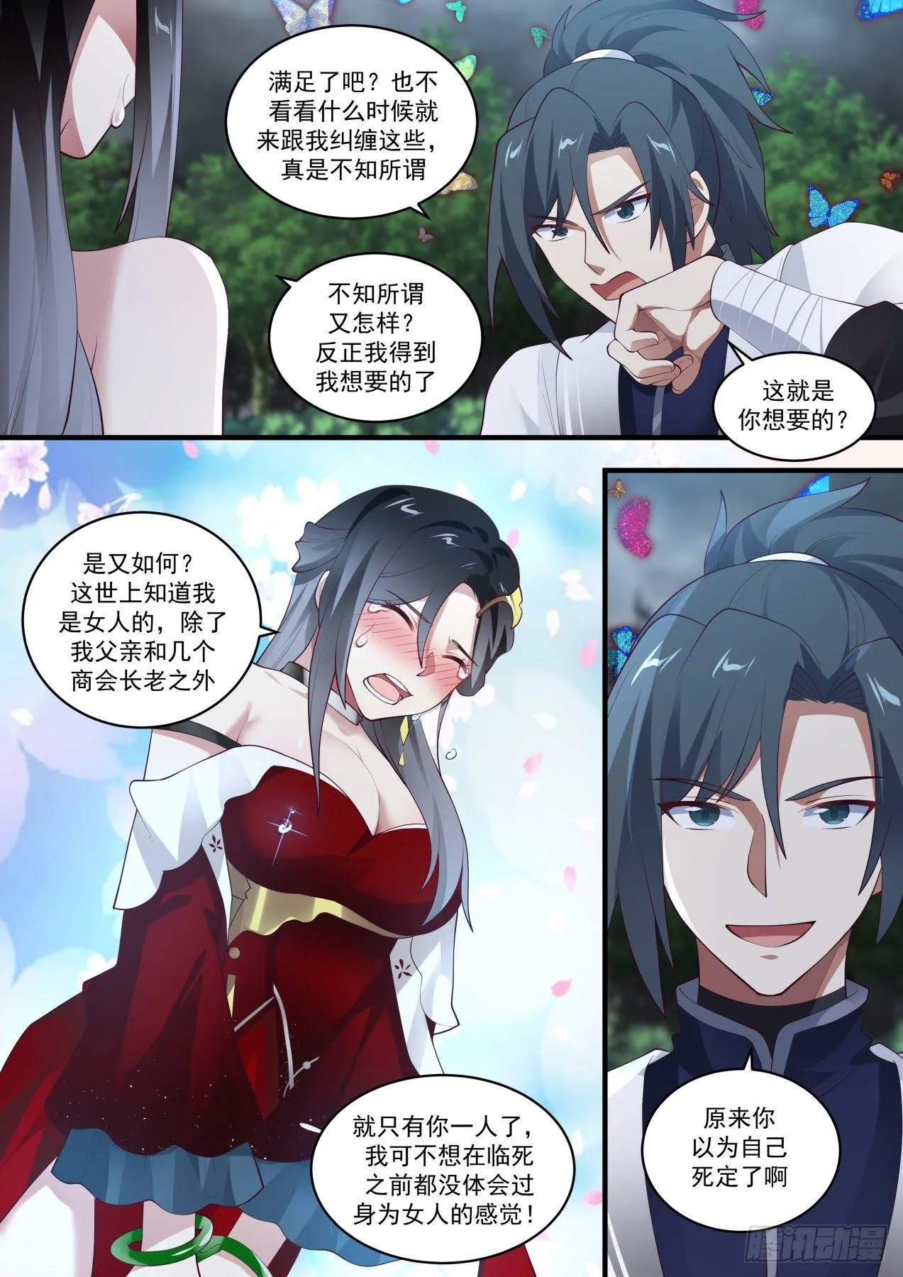 1462 牡丹花下 第11页