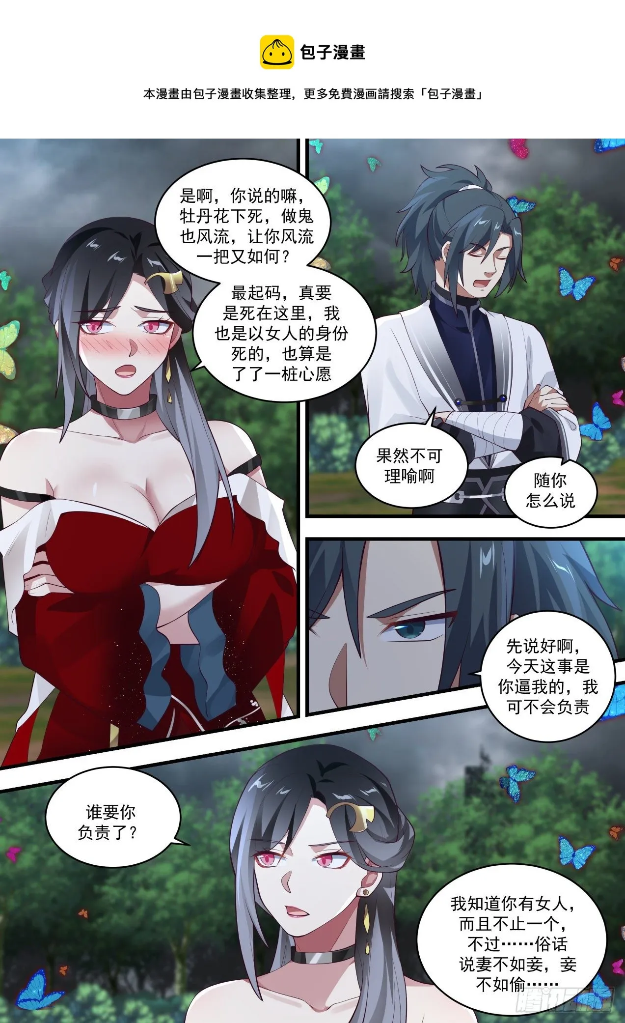 1462 牡丹花下 第12页
