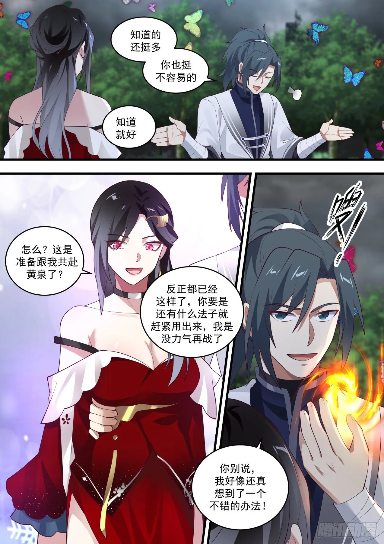 1462 牡丹花下 第13页