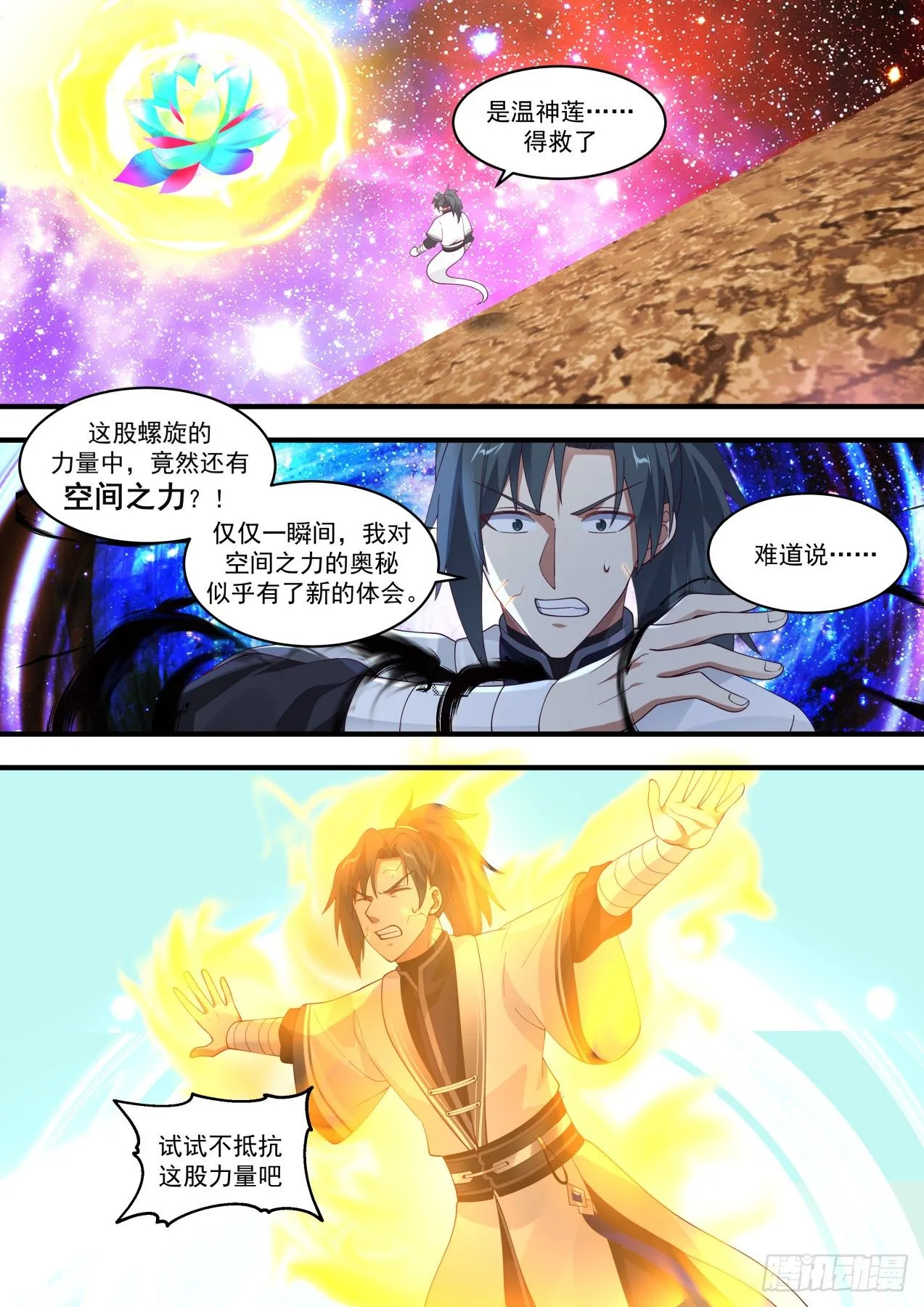 1464 空间螺旋 第4页