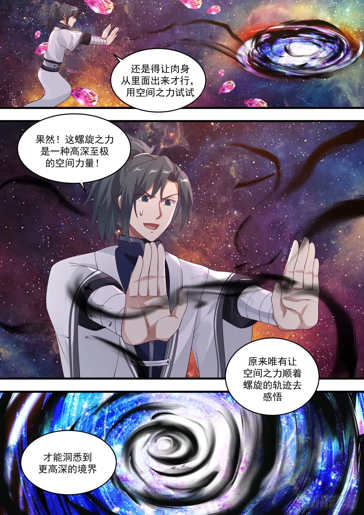 1464 空间螺旋 第6页