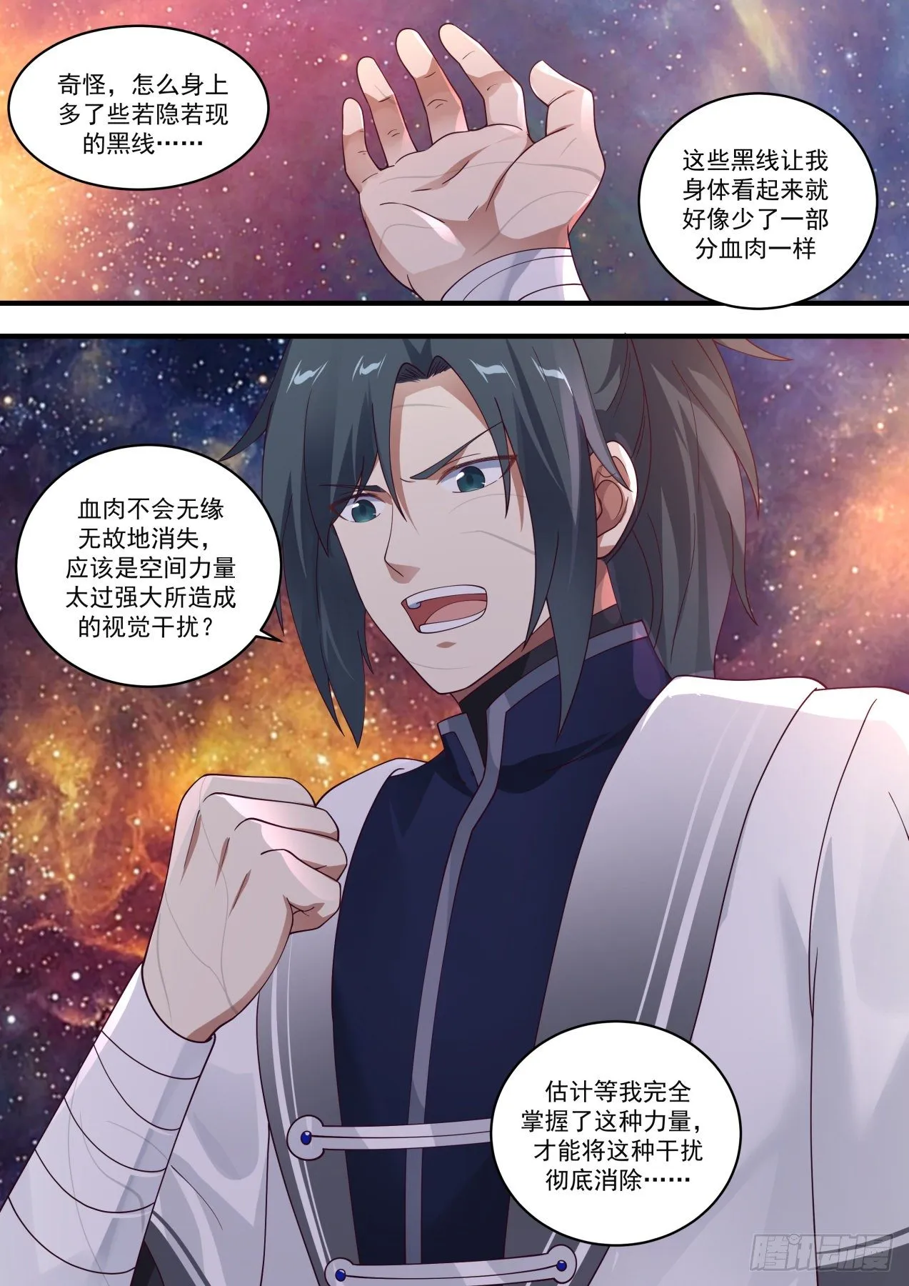 1464 空间螺旋 第9页