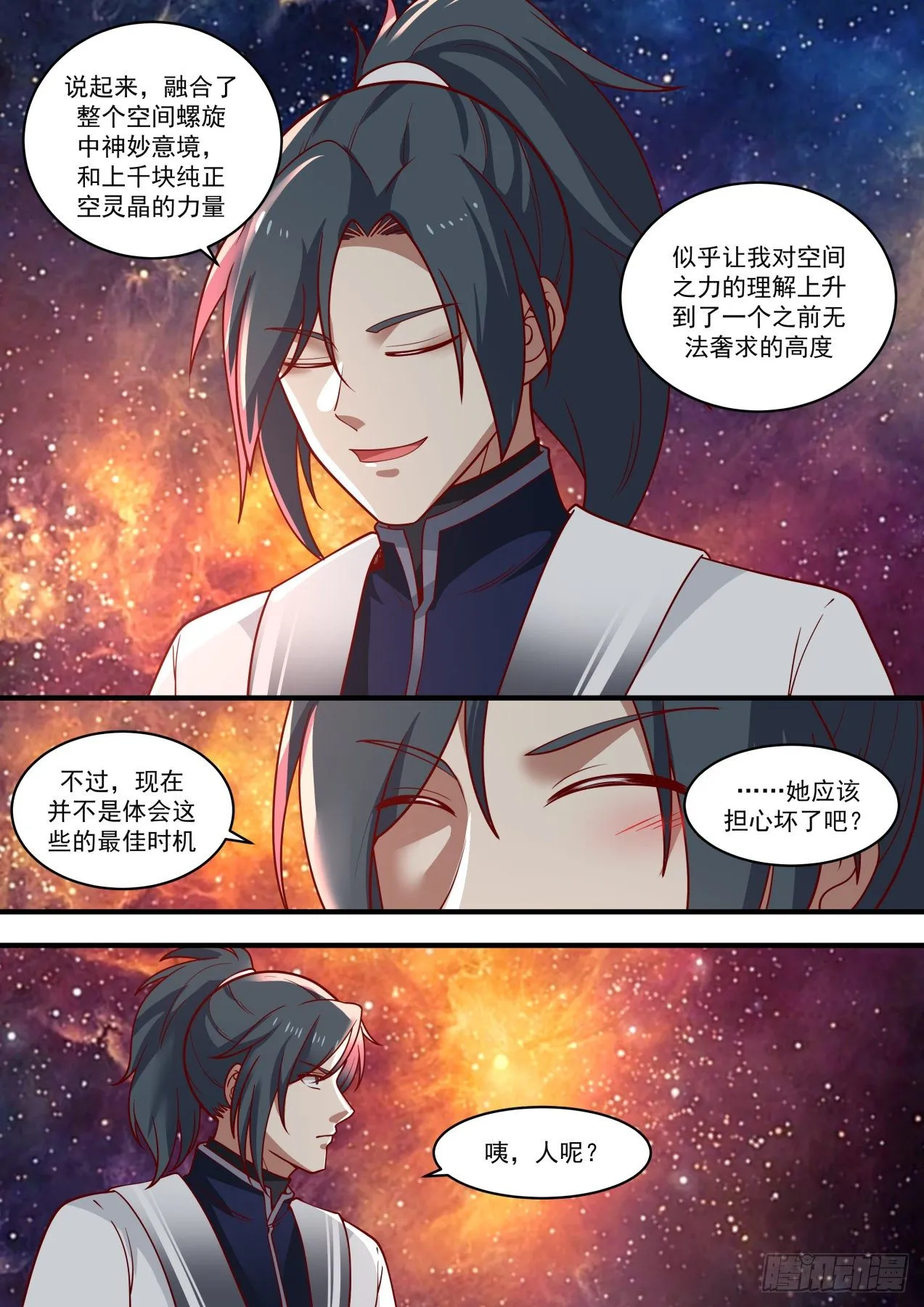 1464 空间螺旋 第10页