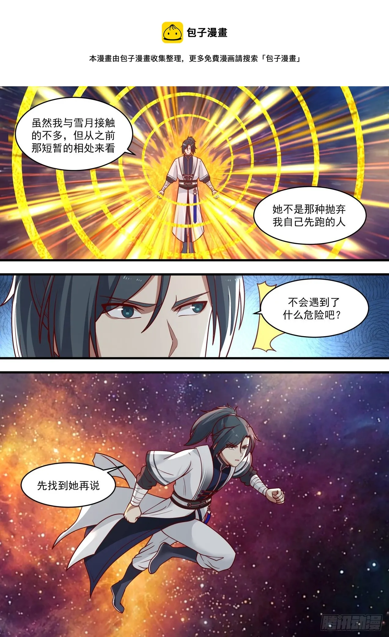 1464 空间螺旋 第11页