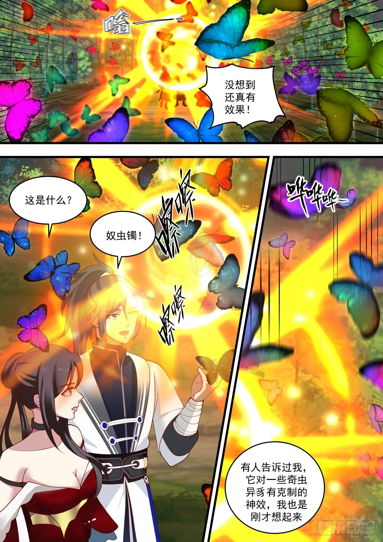 1463 真正的空灵晶 第3页