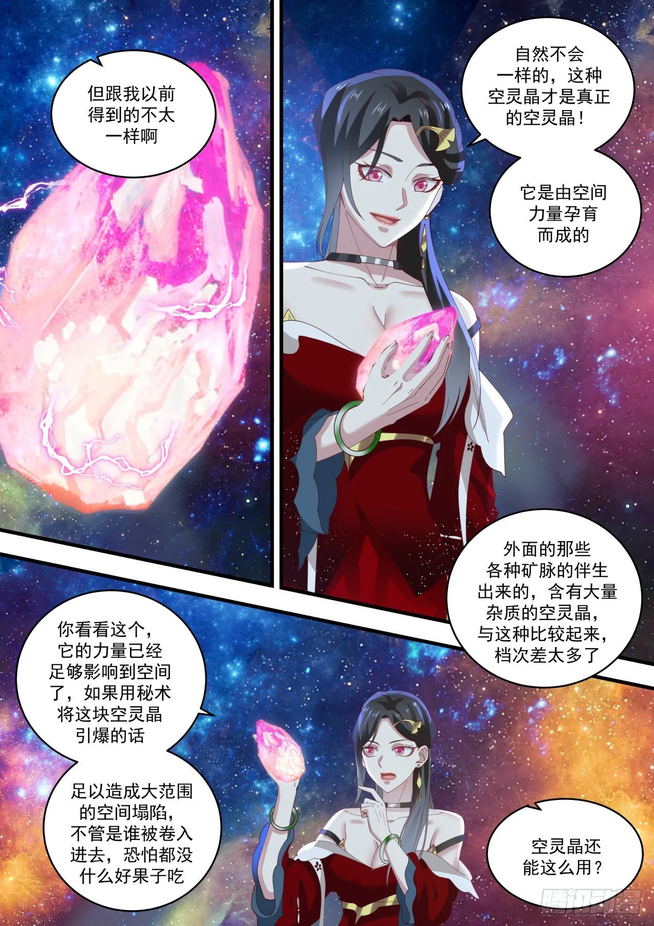 1463 真正的空灵晶 第8页