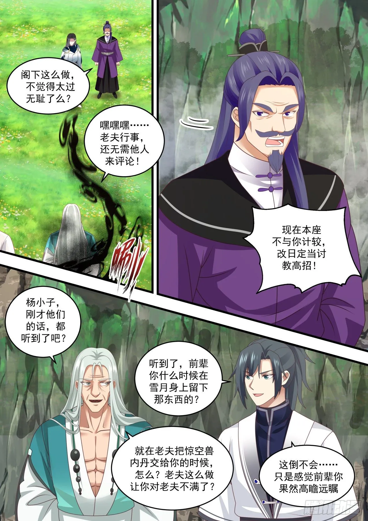 1467 联手寻宝 第3页