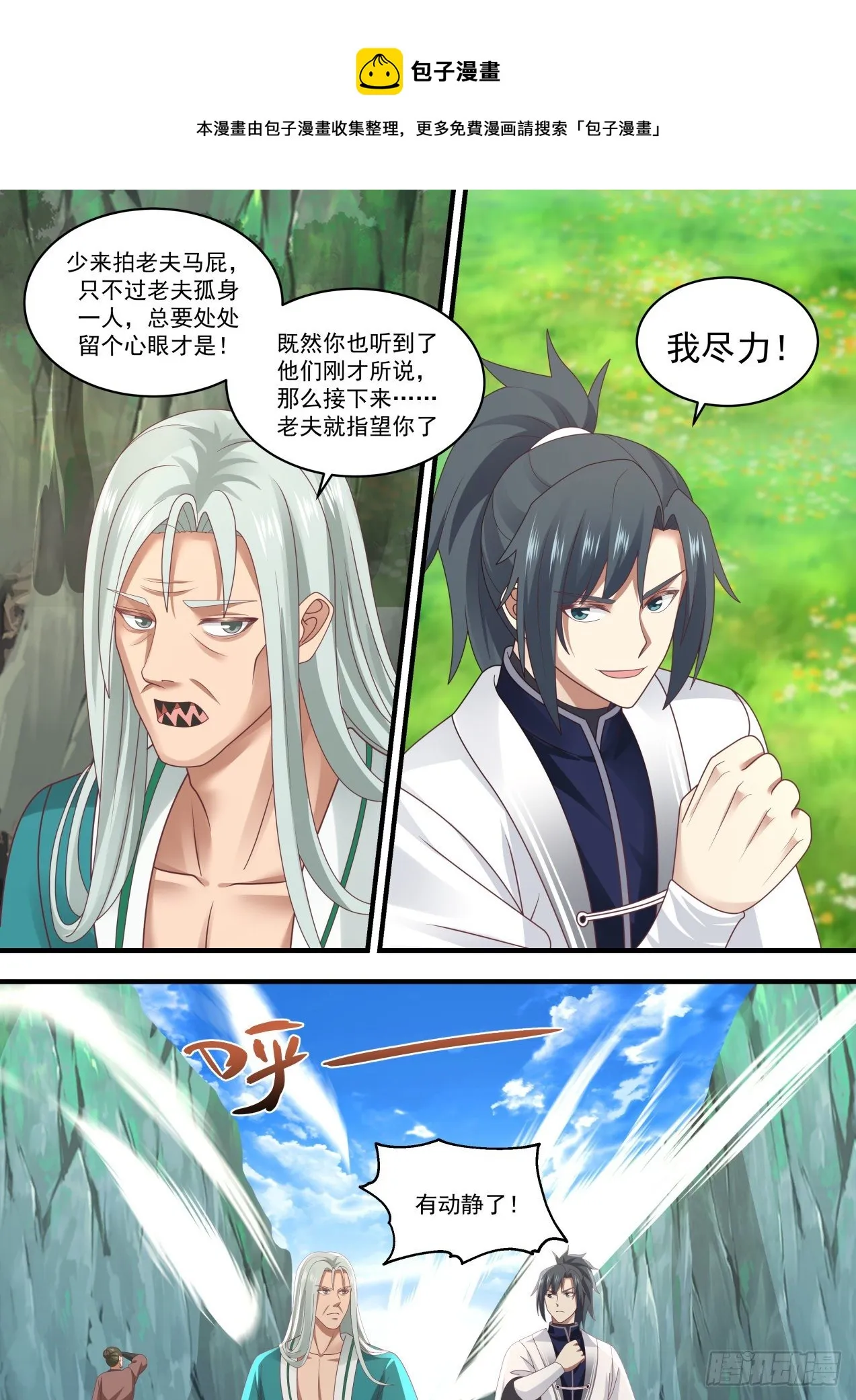 1467 联手寻宝 第4页