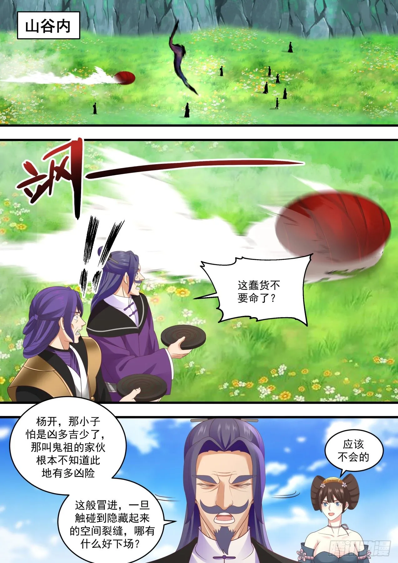 1467 联手寻宝 第6页