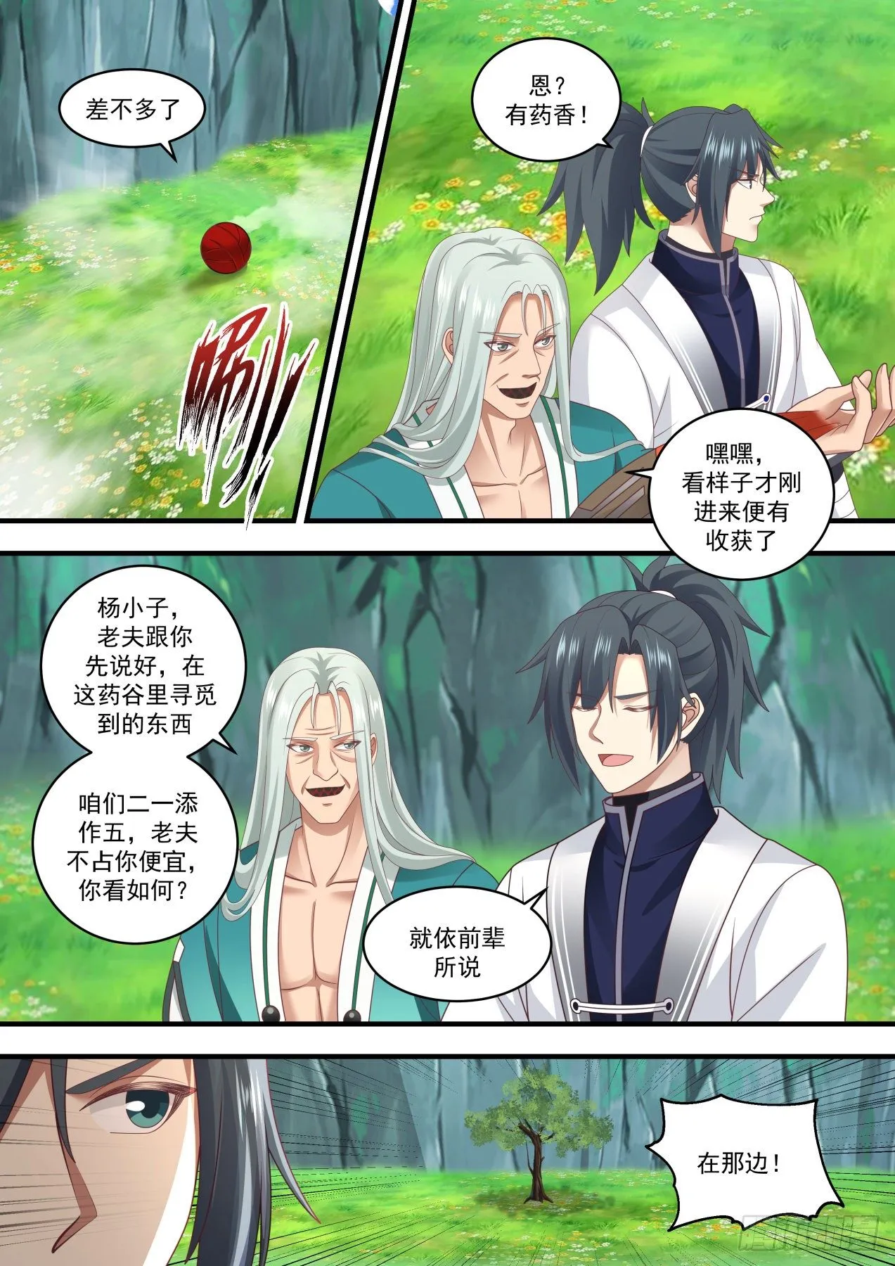 1467 联手寻宝 第7页