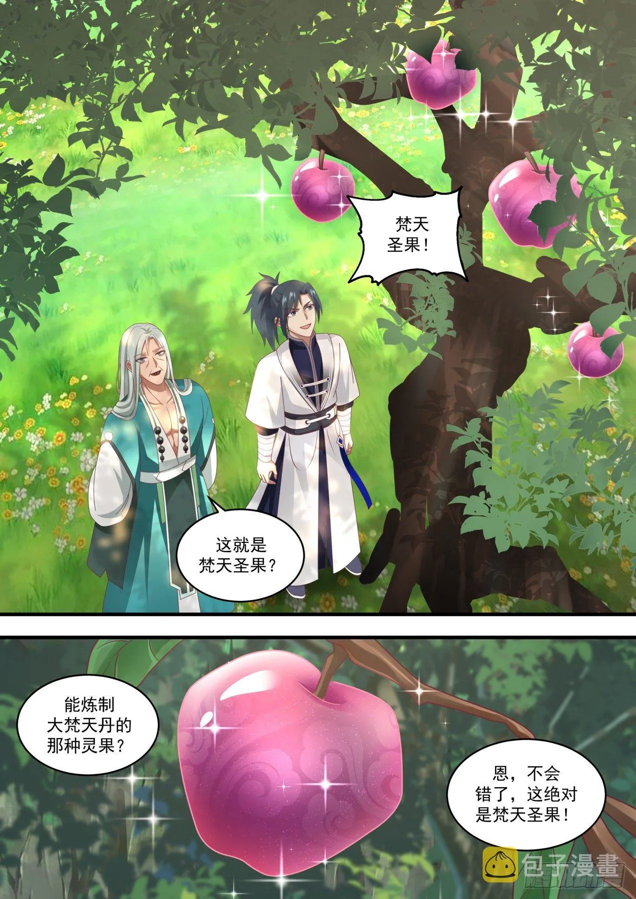 1467 联手寻宝 第8页