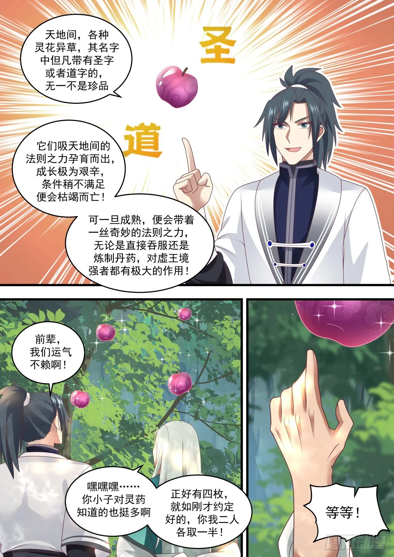 1467 联手寻宝 第9页