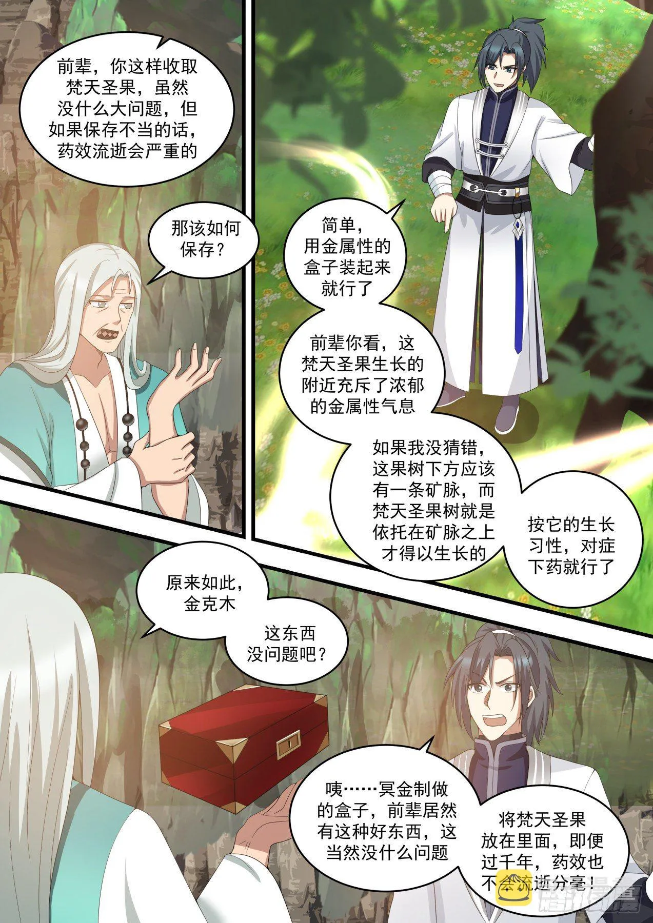 1467 联手寻宝 第10页