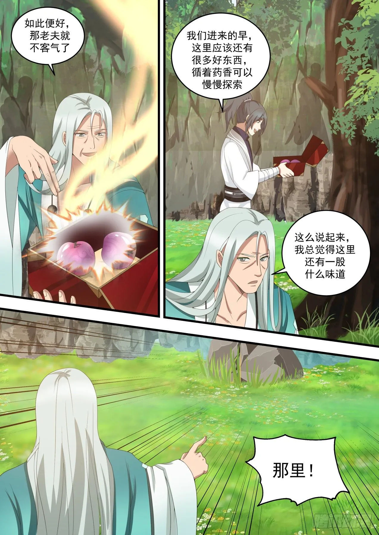 1467 联手寻宝 第11页