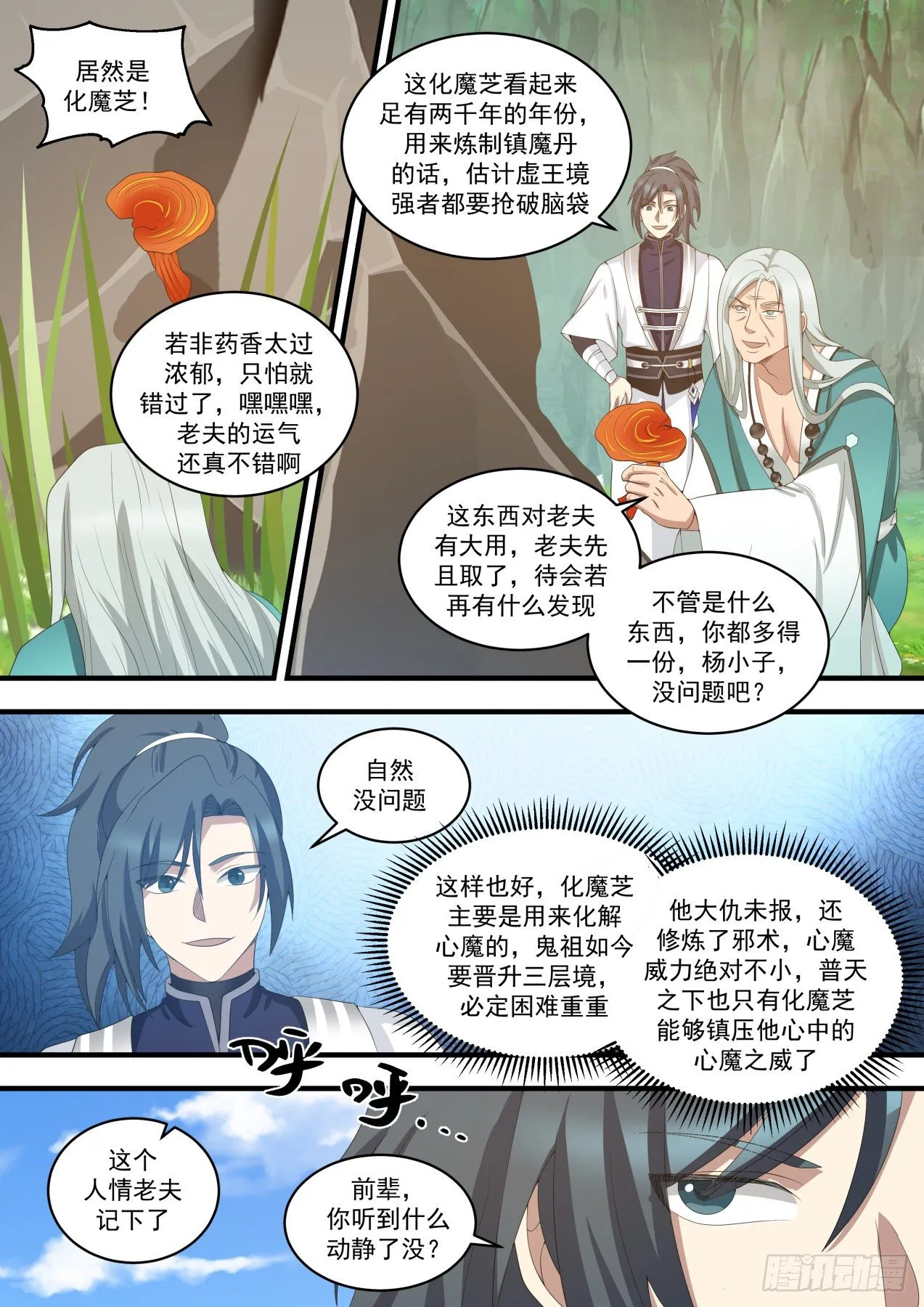 1467 联手寻宝 第12页