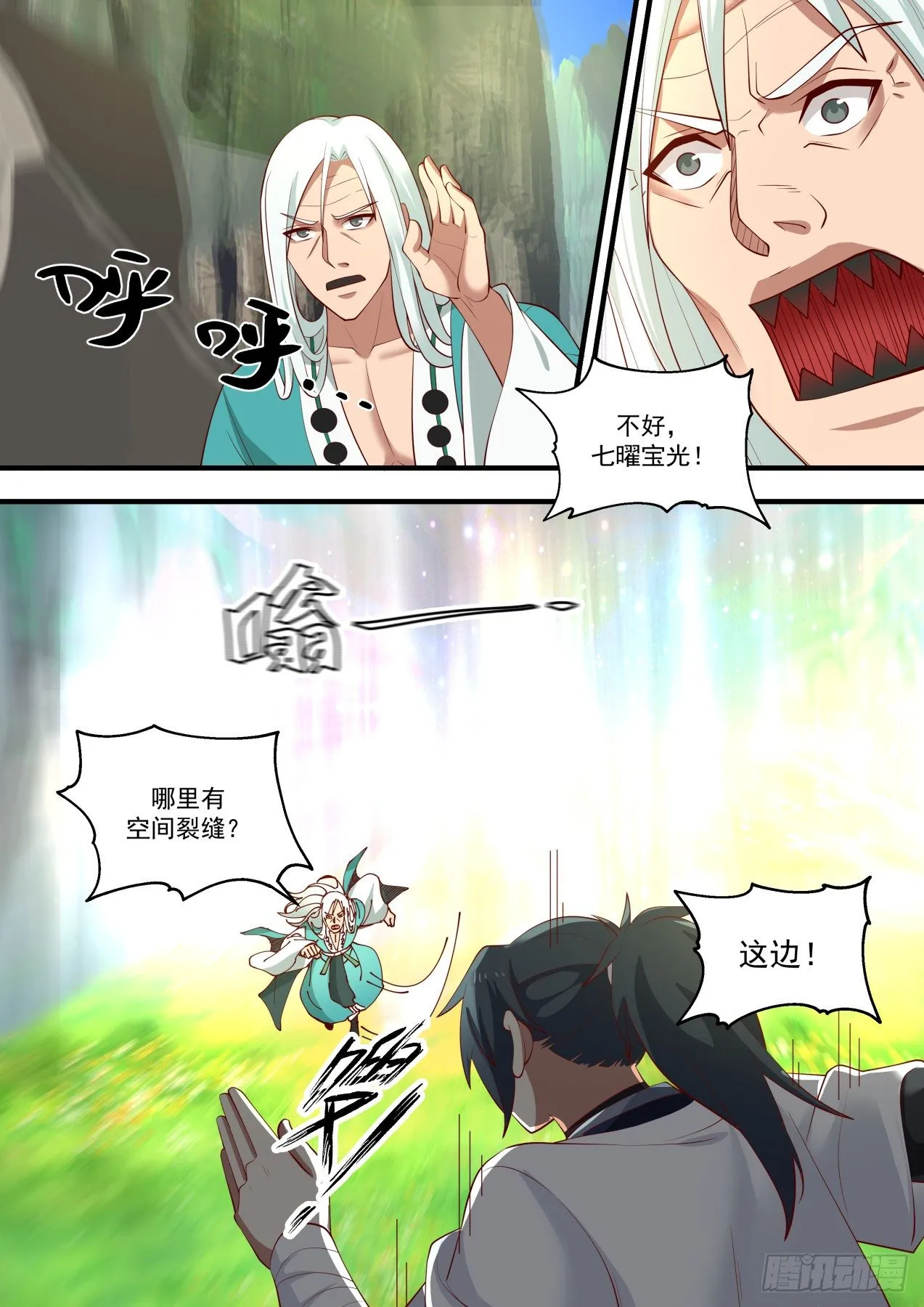 1467 联手寻宝 第13页