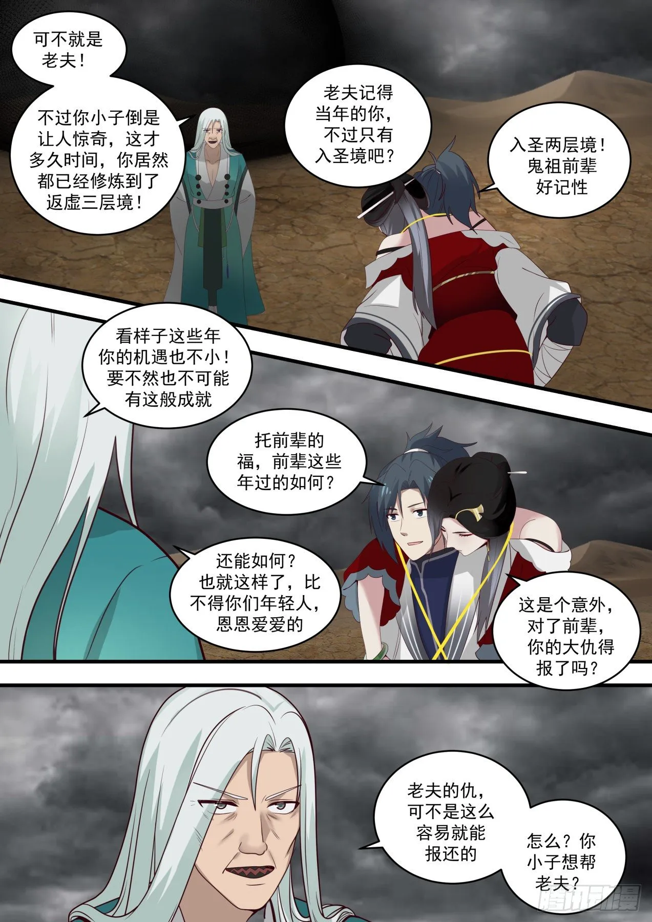 1466 七曜宝光 第3页