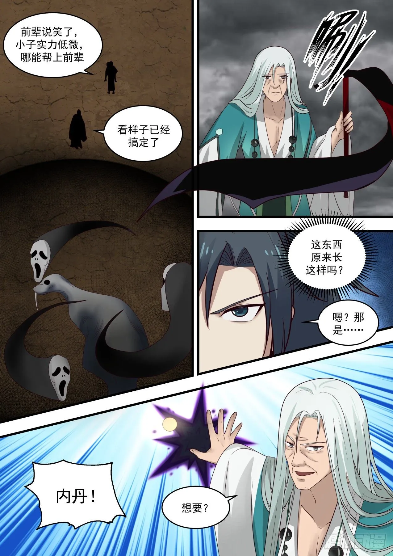 1466 七曜宝光 第4页