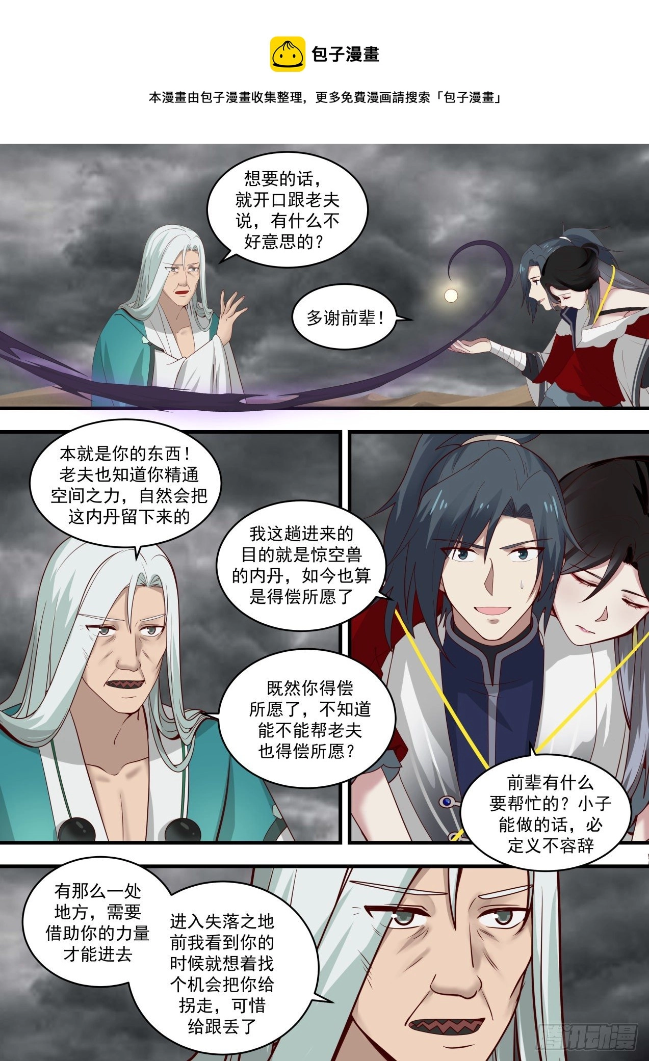 1466 七曜宝光 第5页