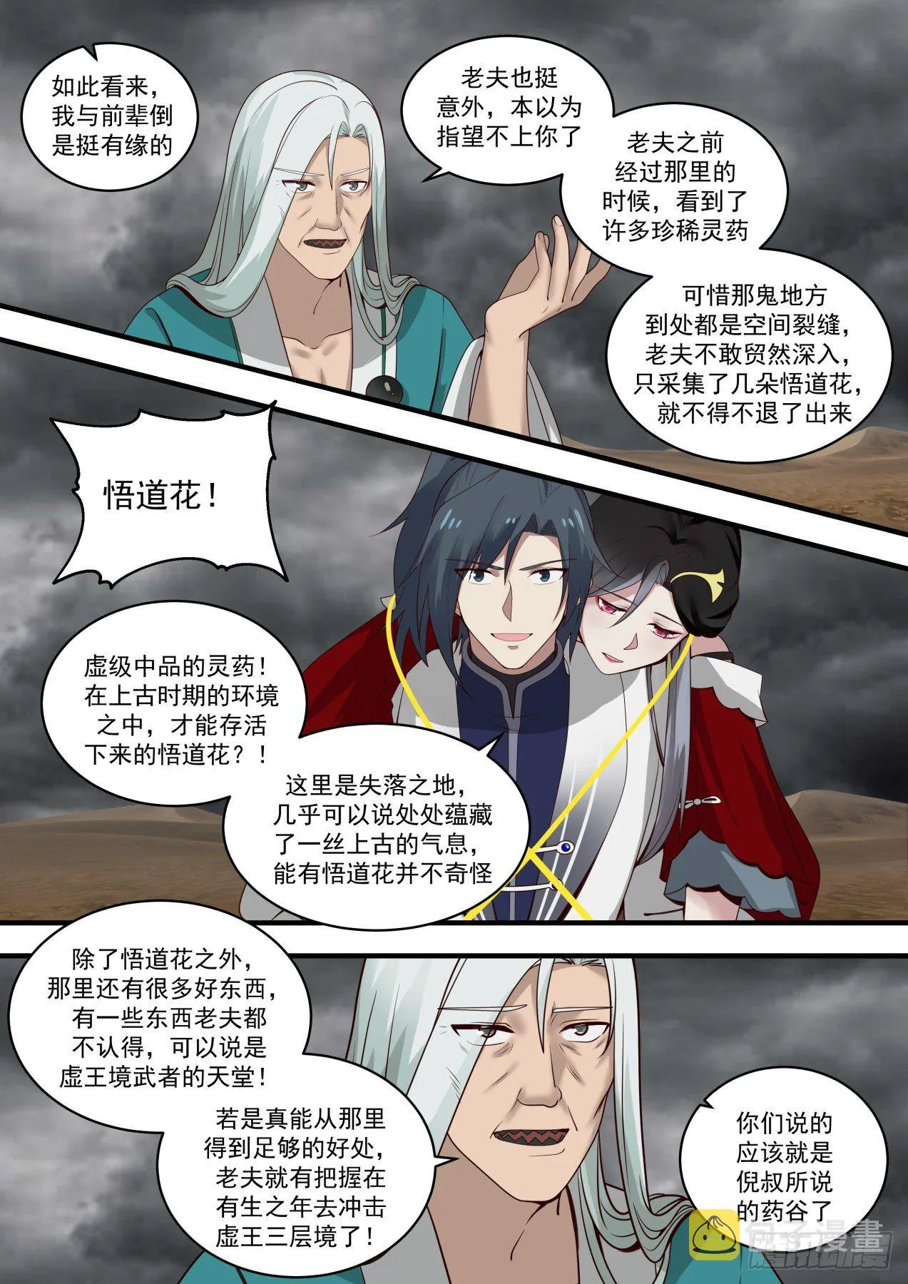 1466 七曜宝光 第6页