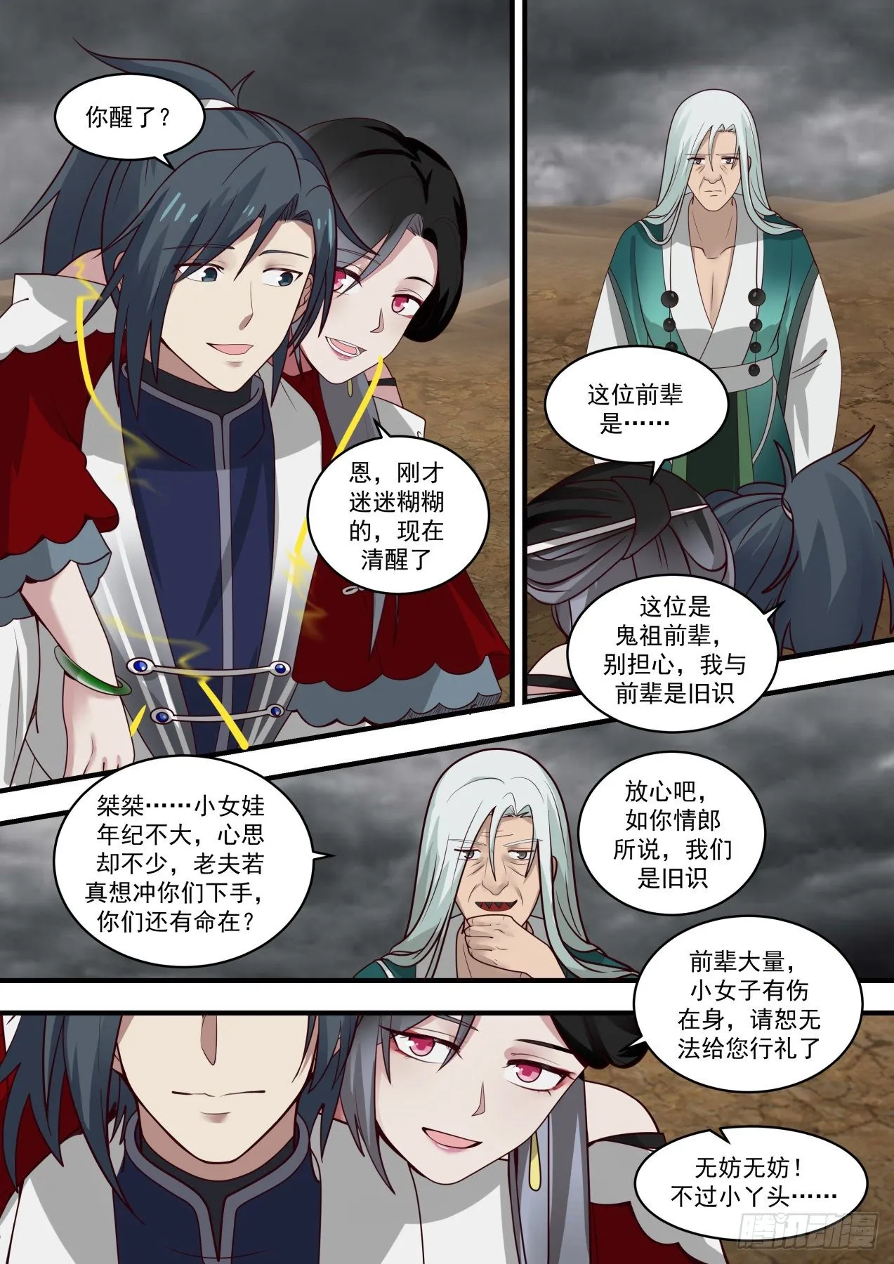 1466 七曜宝光 第7页