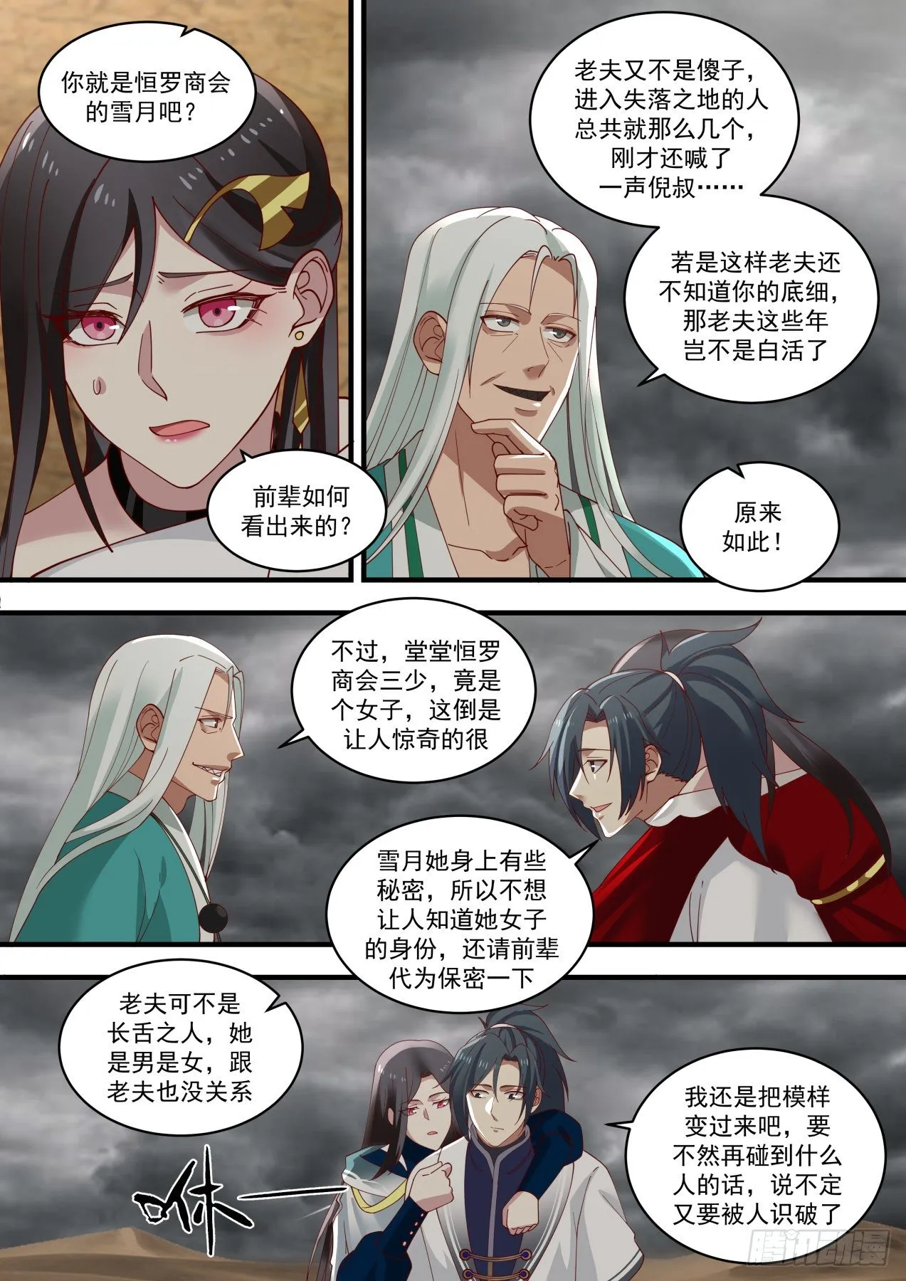 1466 七曜宝光 第8页