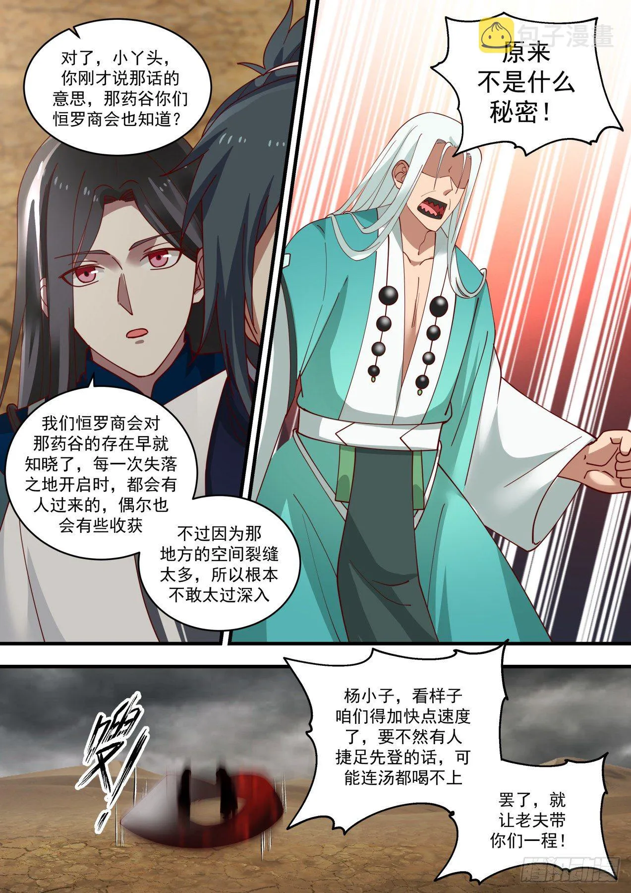 1466 七曜宝光 第9页