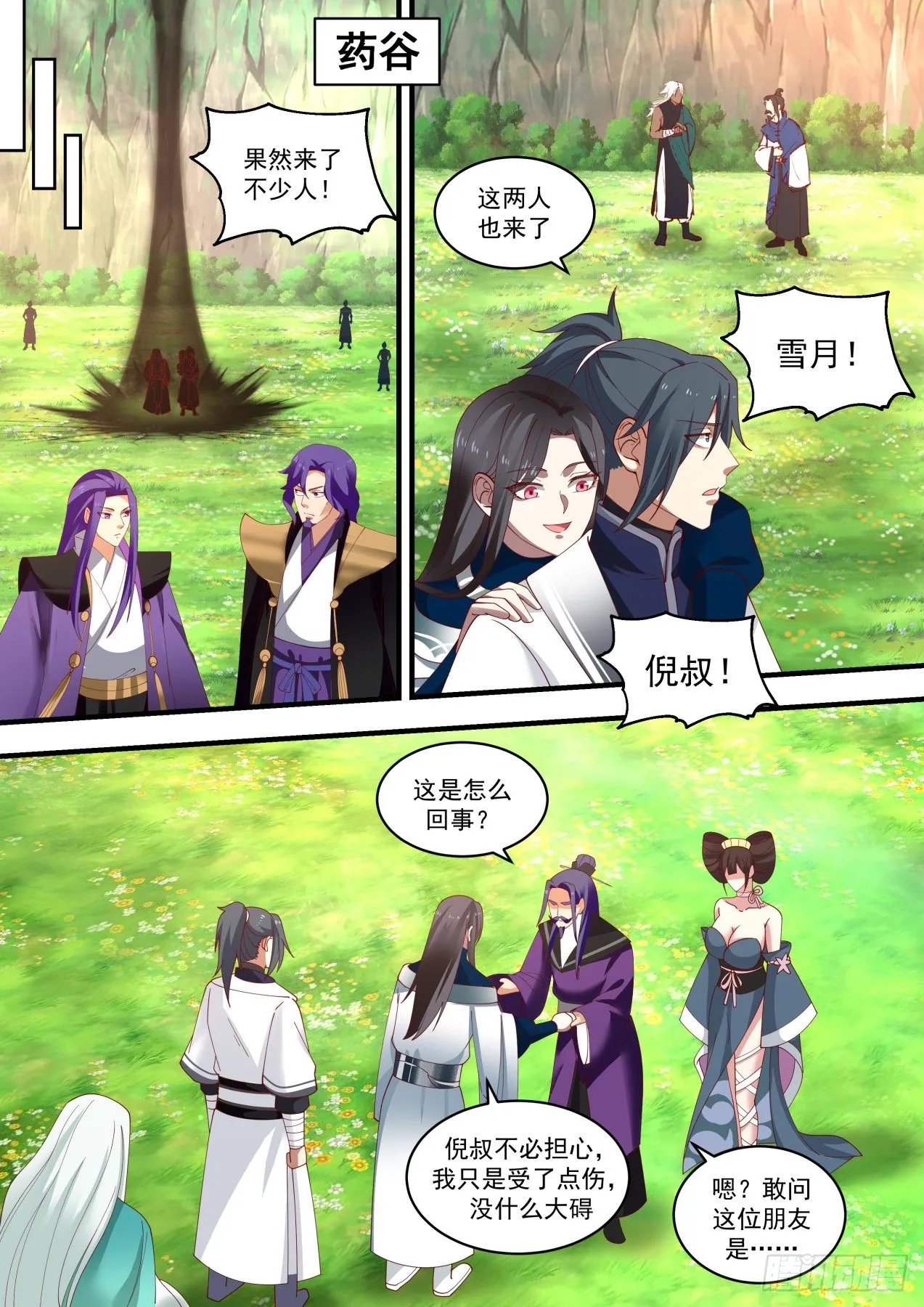 1466 七曜宝光 第10页