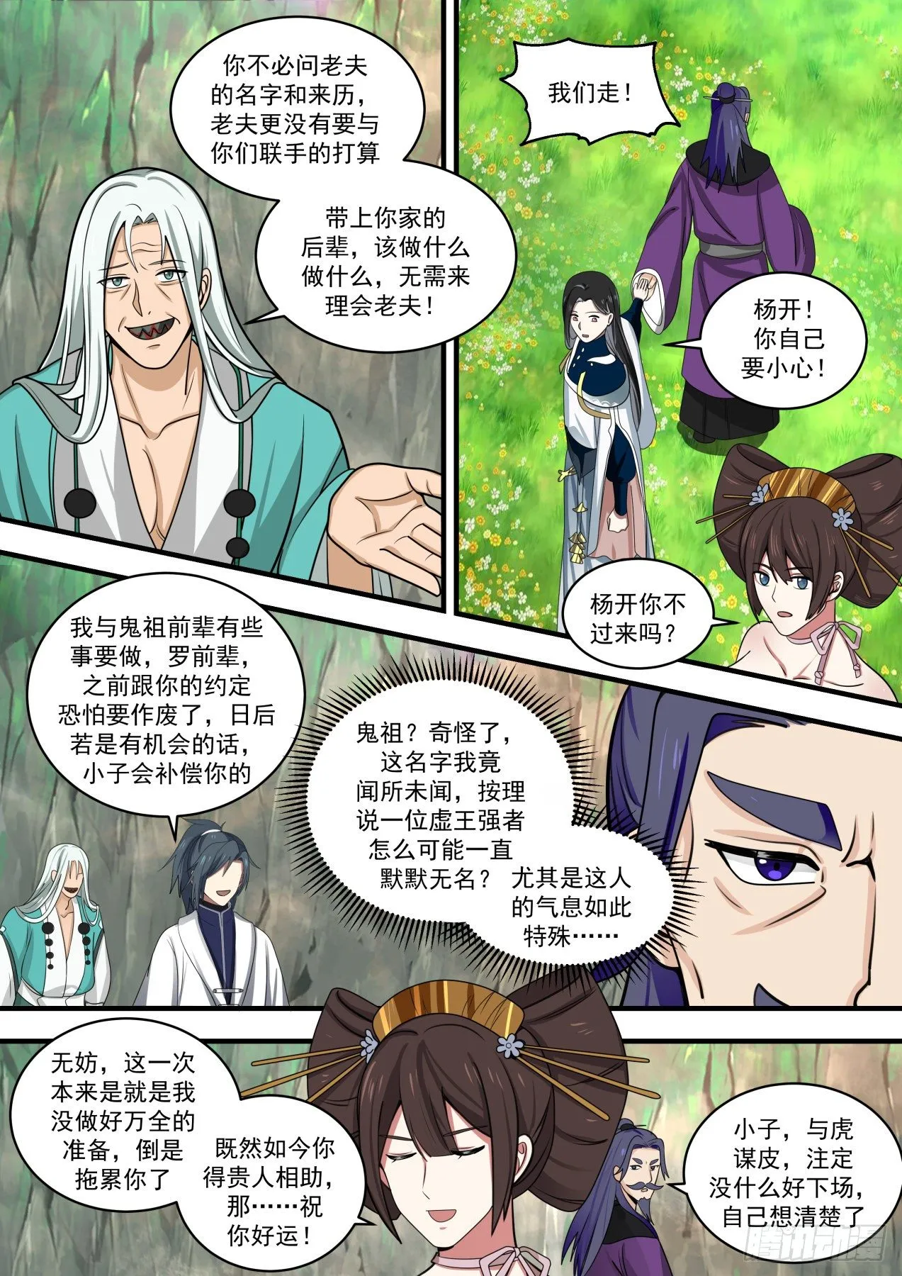 1466 七曜宝光 第11页
