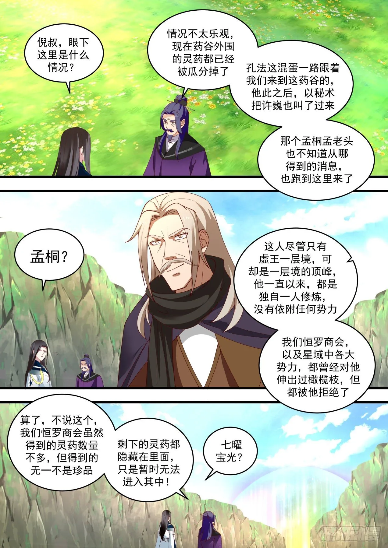 1466 七曜宝光 第12页