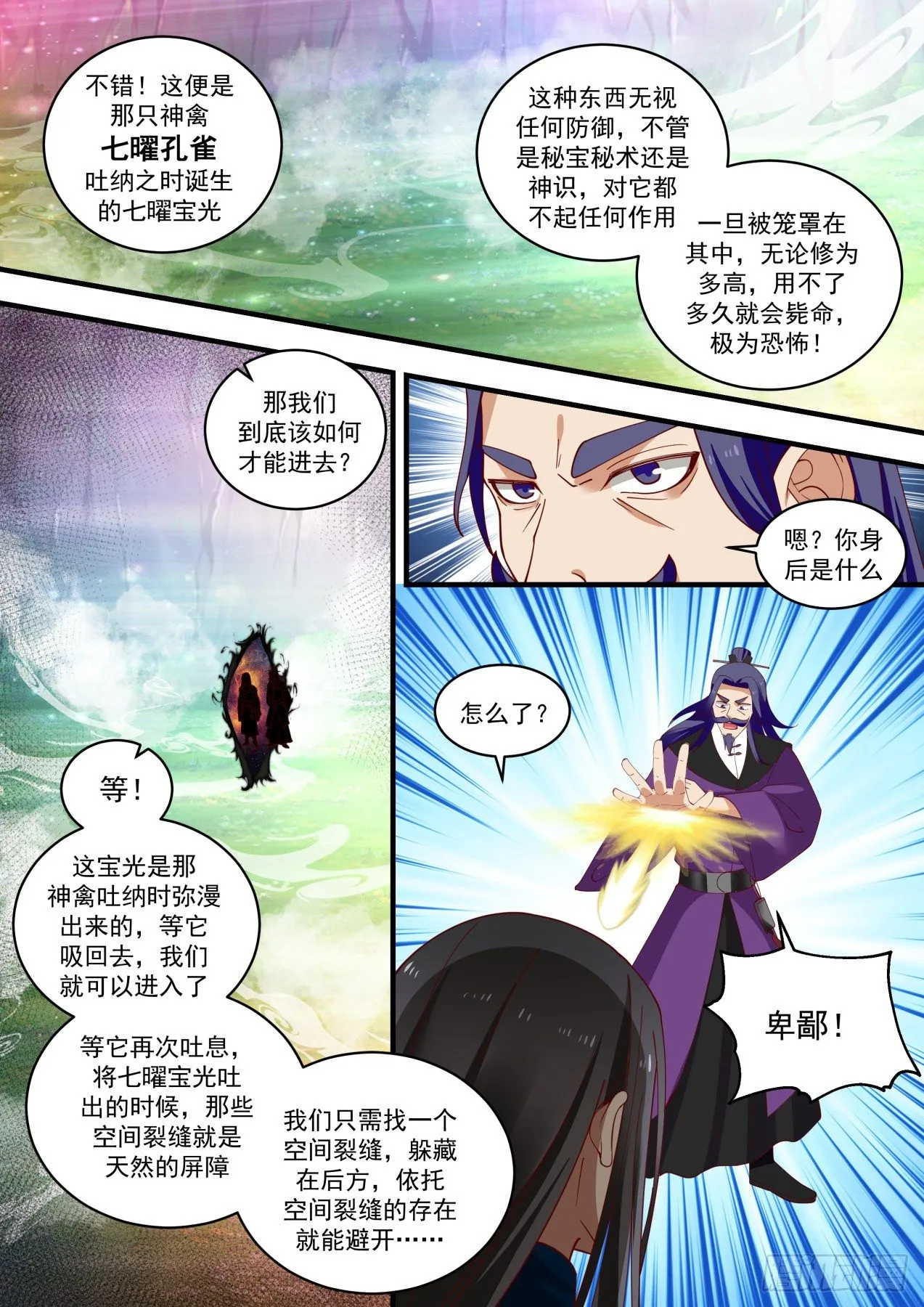 1466 七曜宝光 第13页