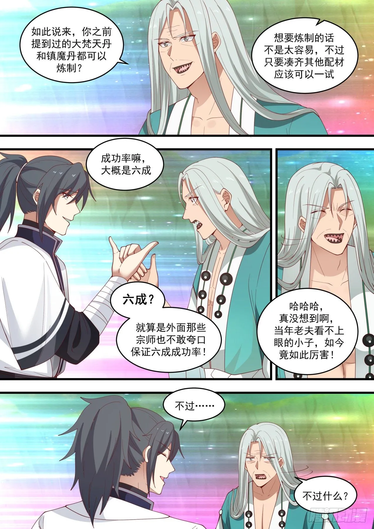 1468 还招人不？ 第6页